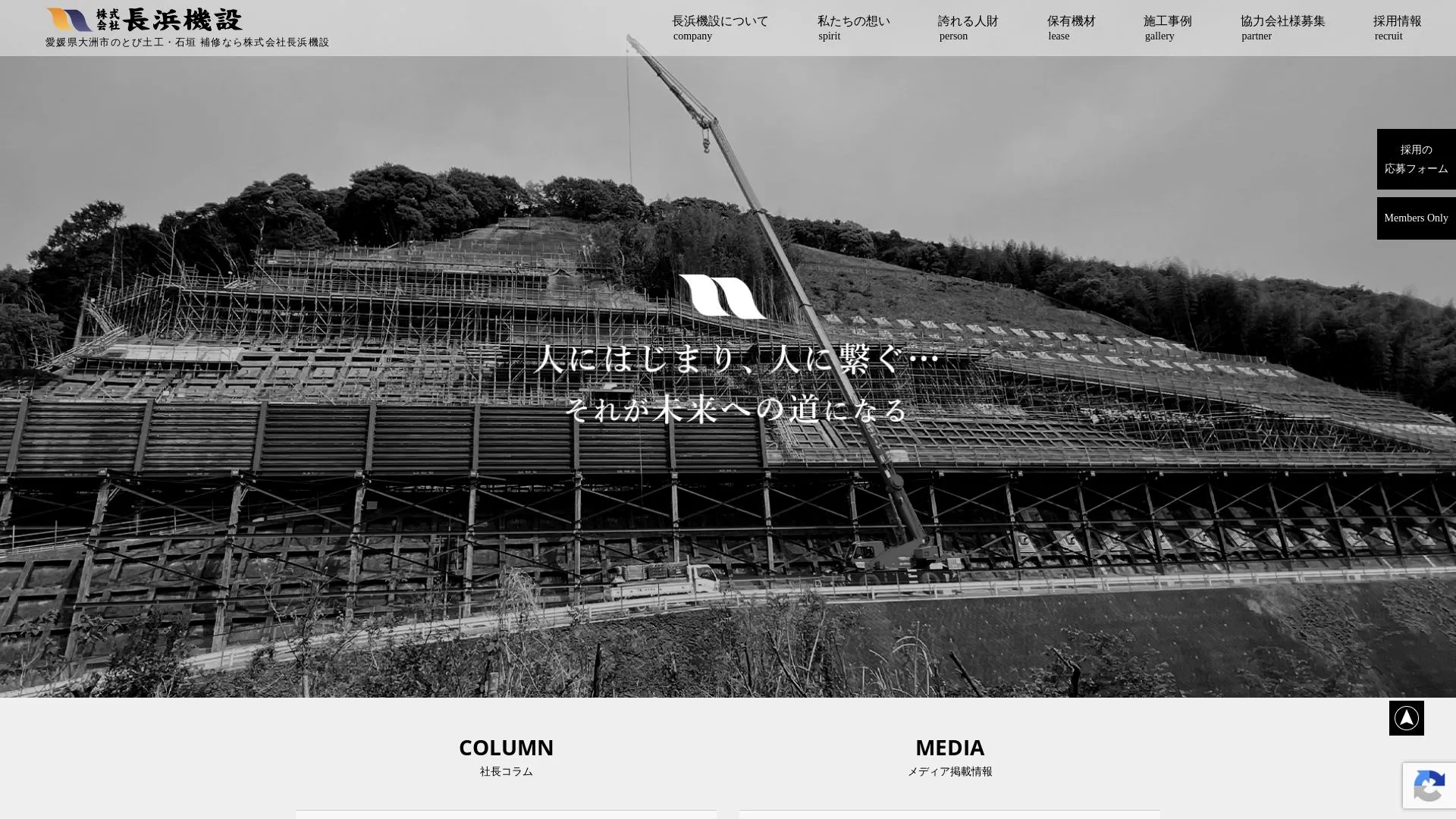 株式会社長浜機設（2026年9月5日時点の公式サイトの画面）