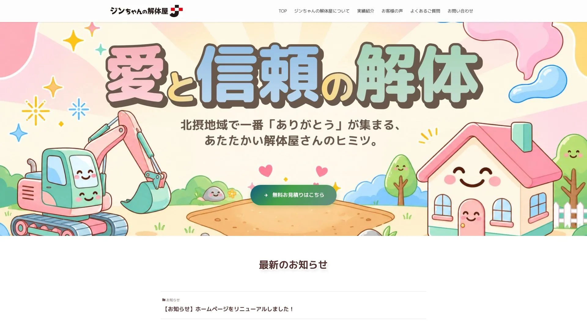 株式会社 エイジ興業のメイン画像（2026年9月4日時点の公式サイトの画面）