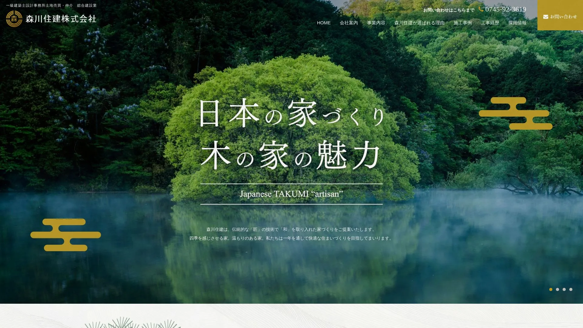 森川住建株式会社のメイン画像（2026年9月6日時点の公式サイトの画面）