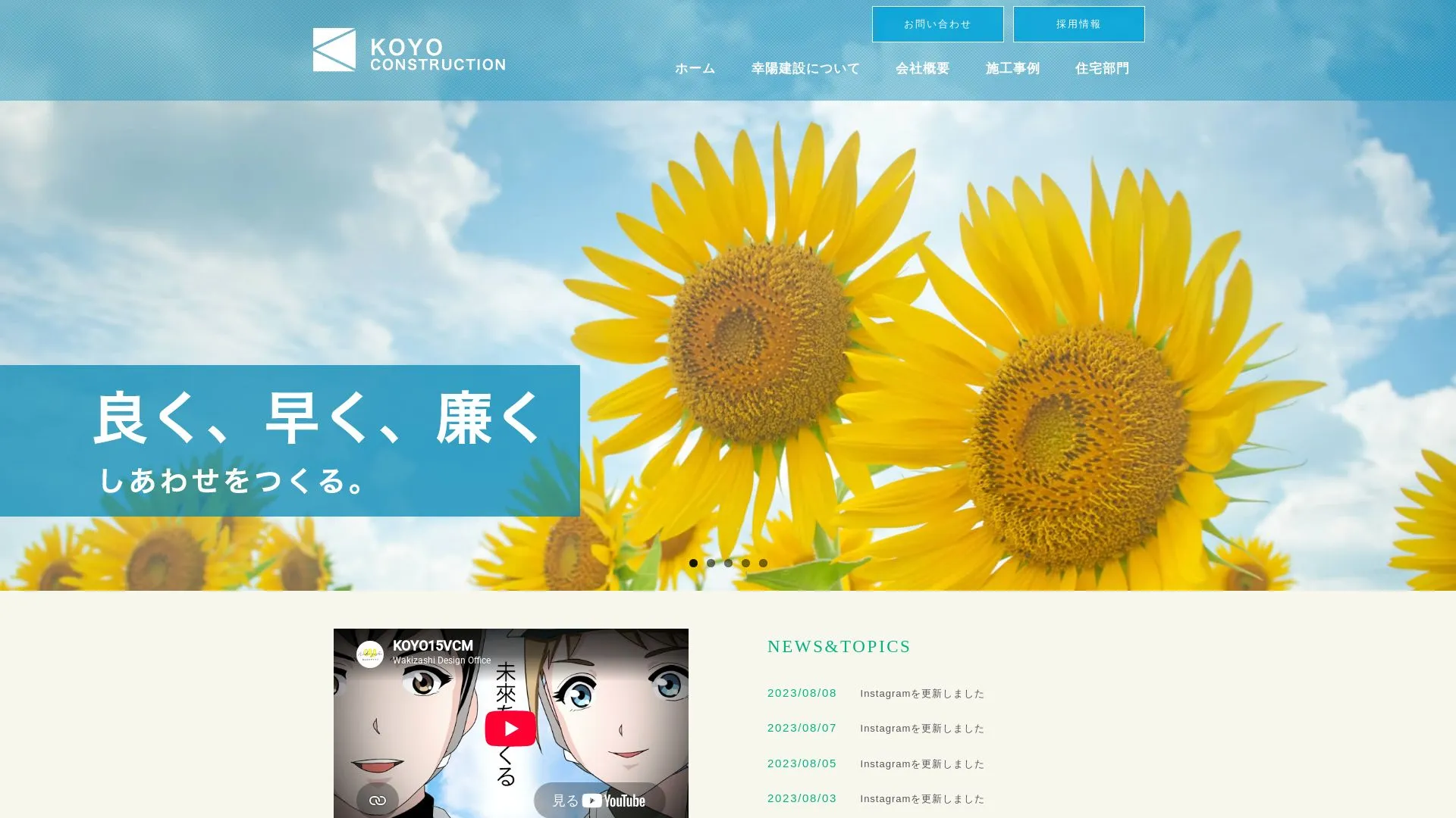 幸陽建設株式会社（2026年9月6日時点の公式サイトの画面）
