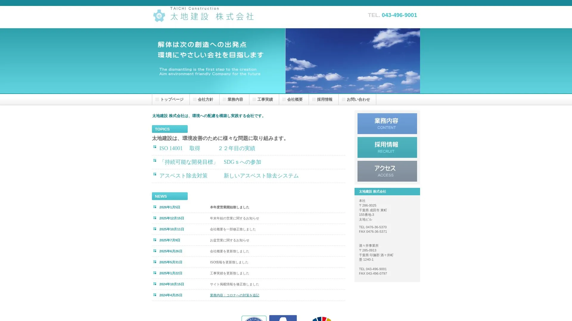 TAICHI Constructionのメイン画像（2026年9月5日時点の公式サイトの画面）