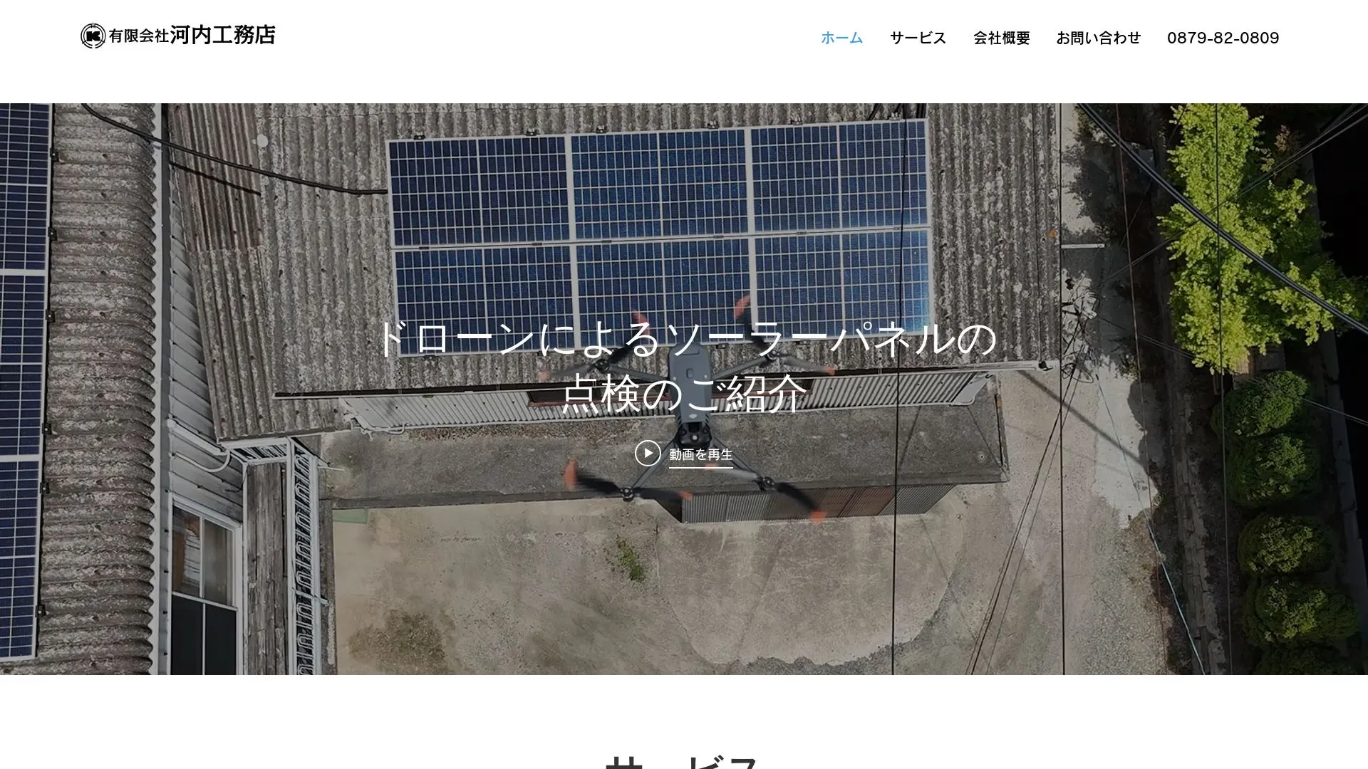 有限会社河内工務店のメイン画像（2026年9月5日時点の公式サイトの画面）