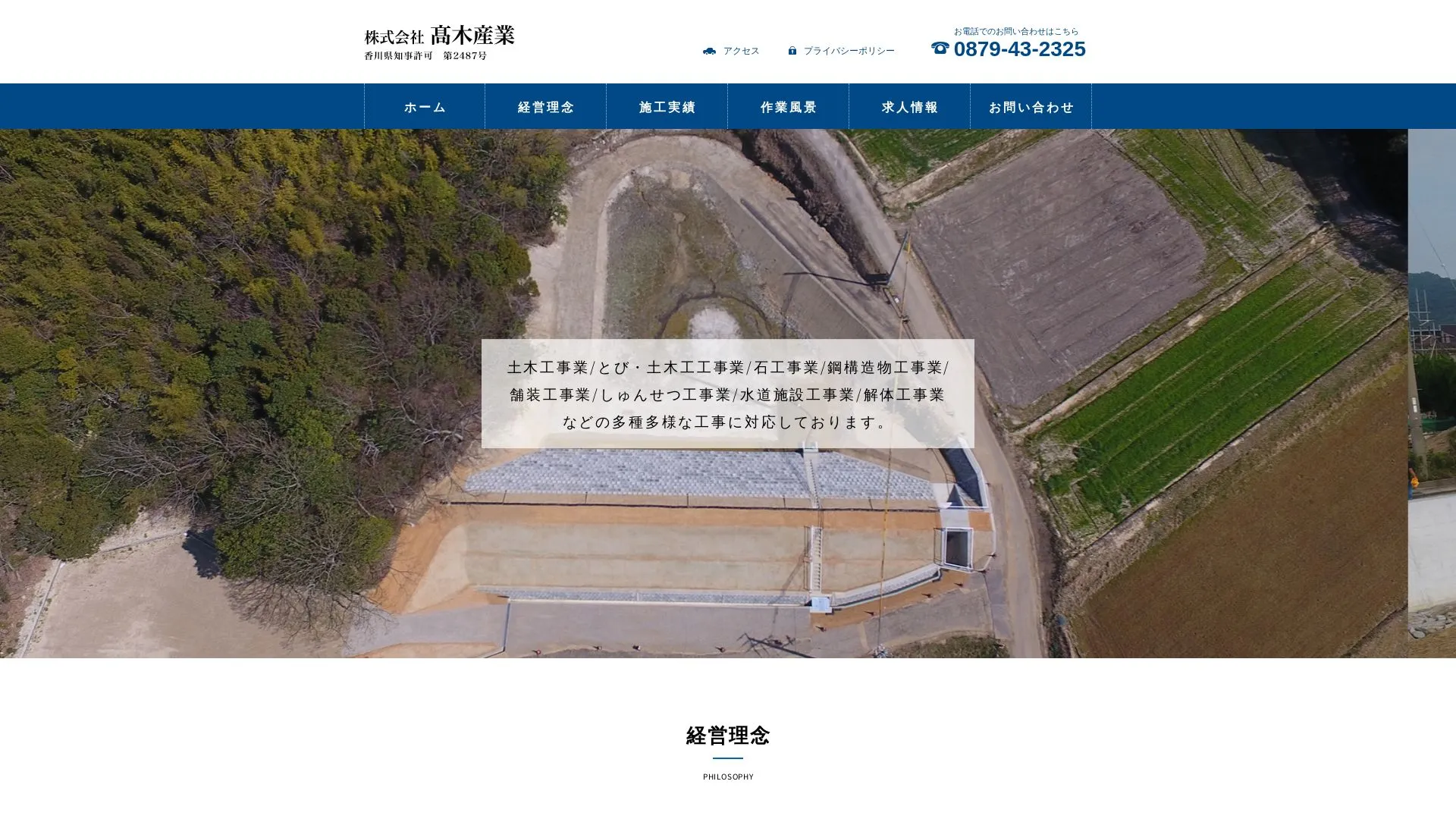 株式会社 髙木産業のメイン画像（2026年9月5日時点の公式サイトの画面）