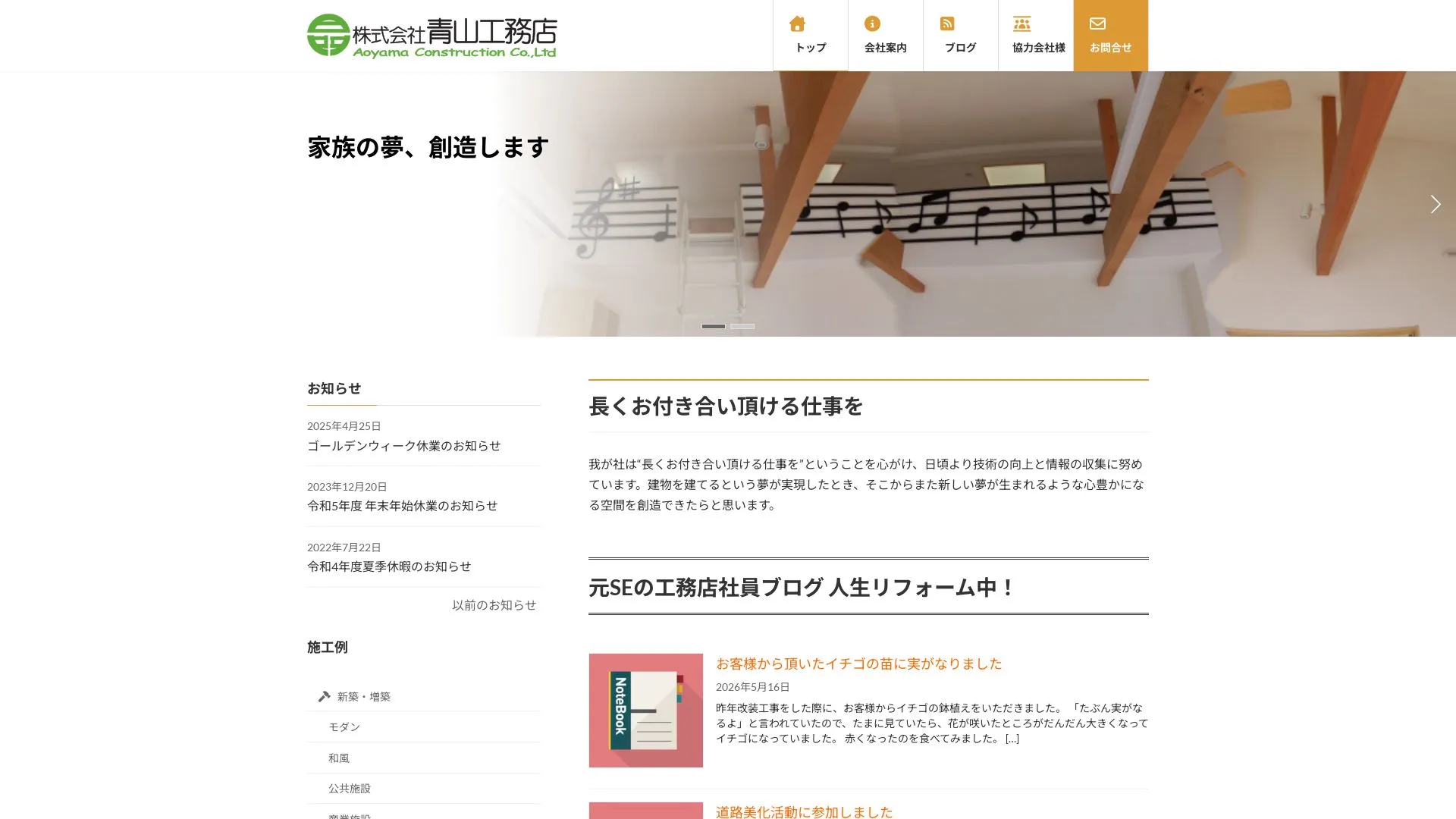 株式会社青山工務店のメイン画像（2026年9月4日時点の公式サイトの画面）