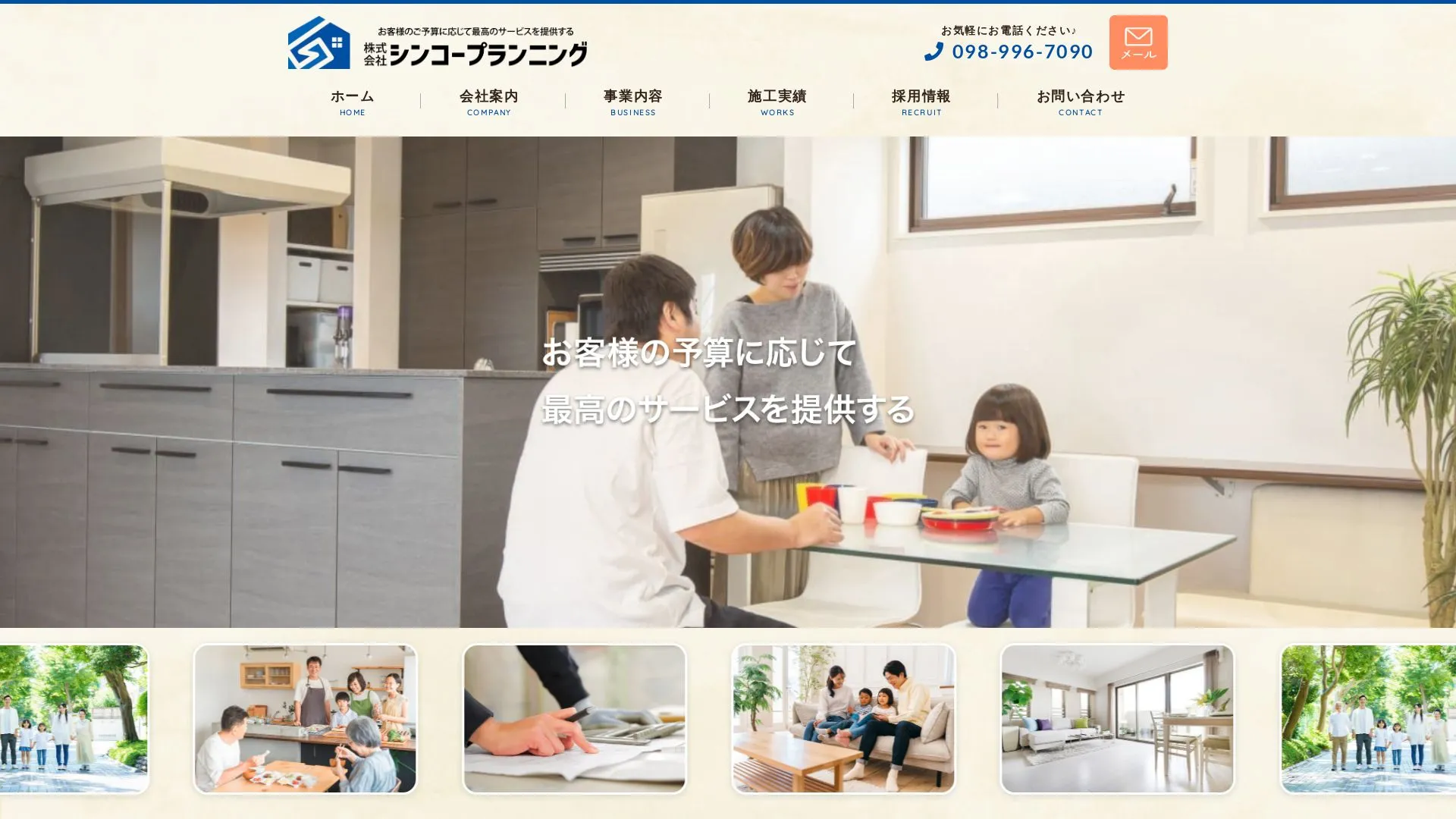 株式会社シンコープランニングのメイン画像（2026年9月6日時点の公式サイトの画面）