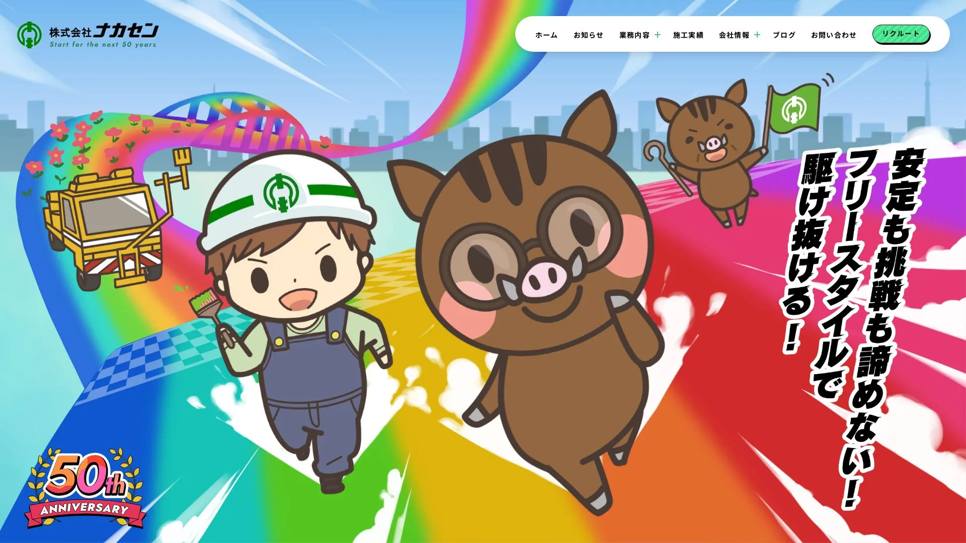株式会社ナカセン（2026年9月4日時点の公式サイトの画面）