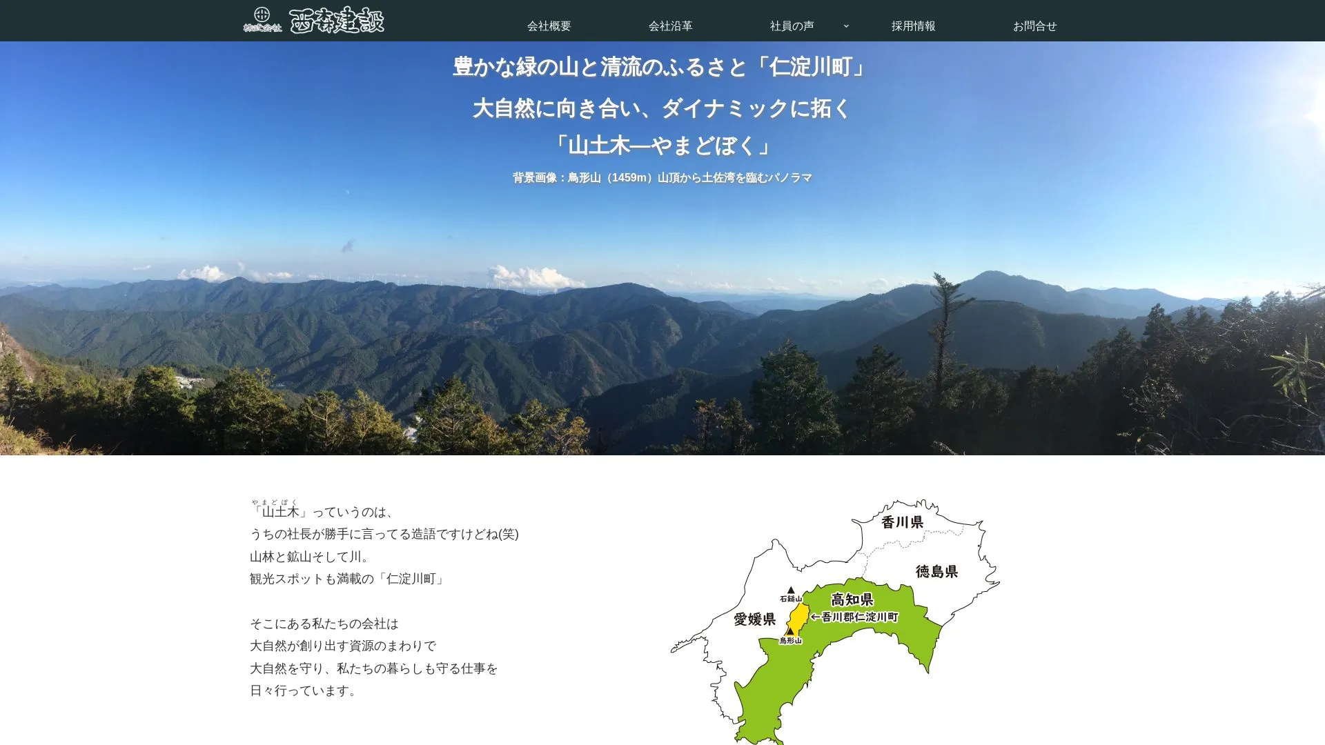 西森建設のメイン画像（2026年9月5日時点の公式サイトの画面）