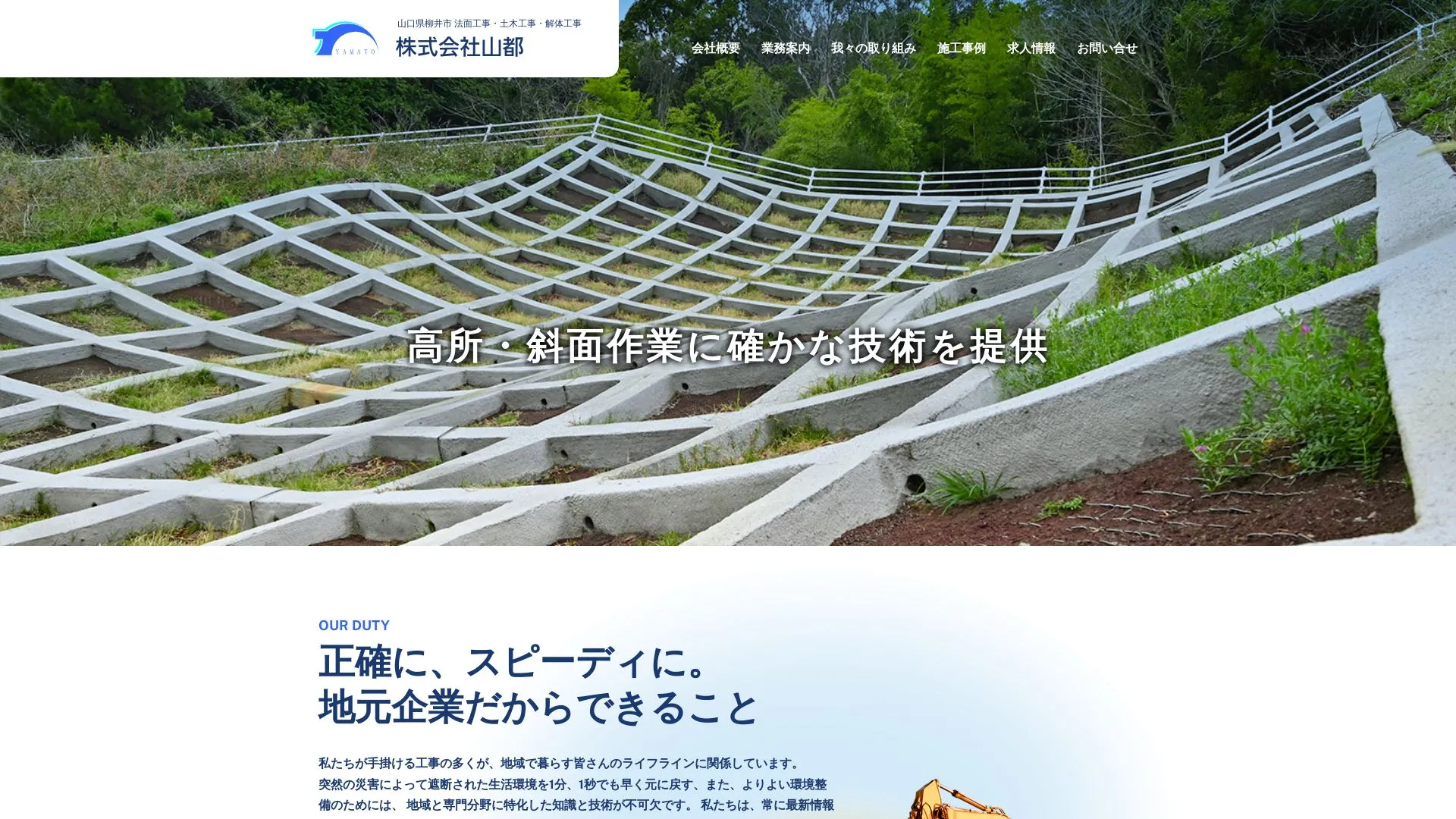 株式会社山都（2026年9月6日時点の公式サイトの画面）
