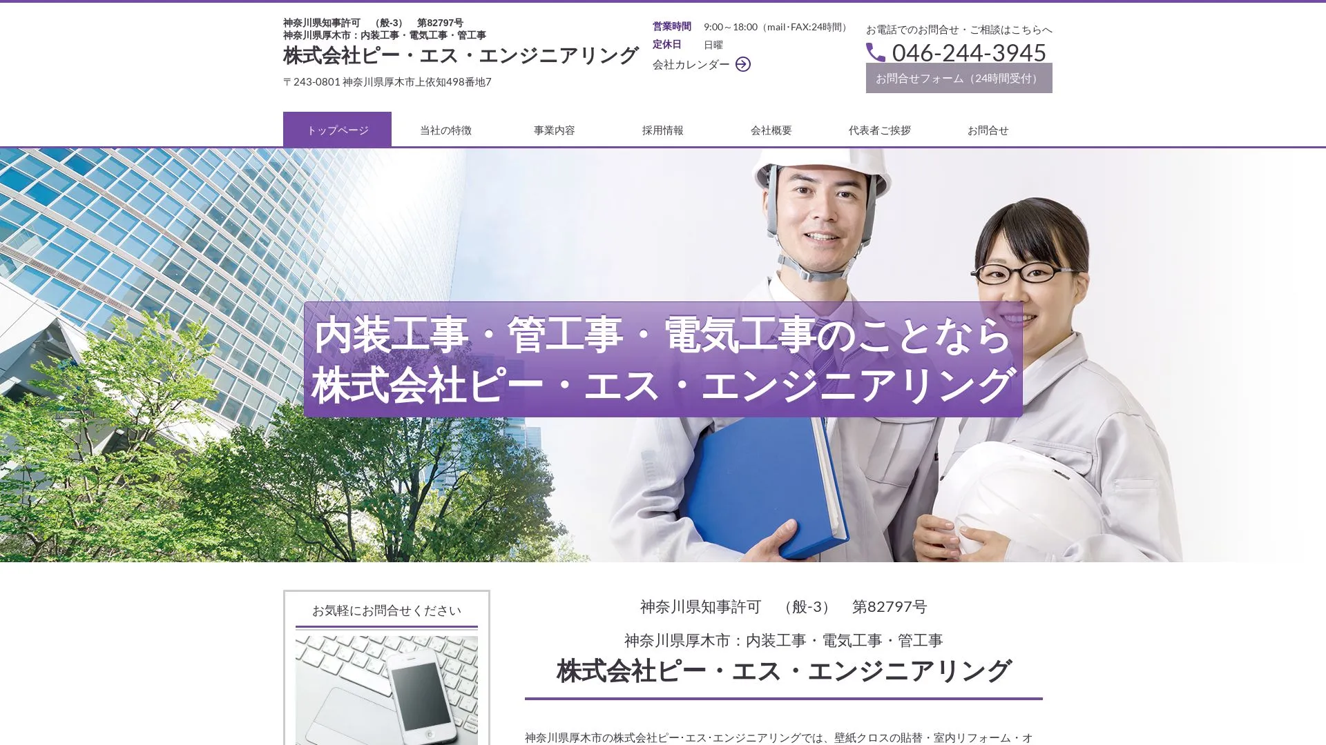 株式会社ピー・エス・エンジニアリング（2026年9月5日時点の公式サイトの画面）