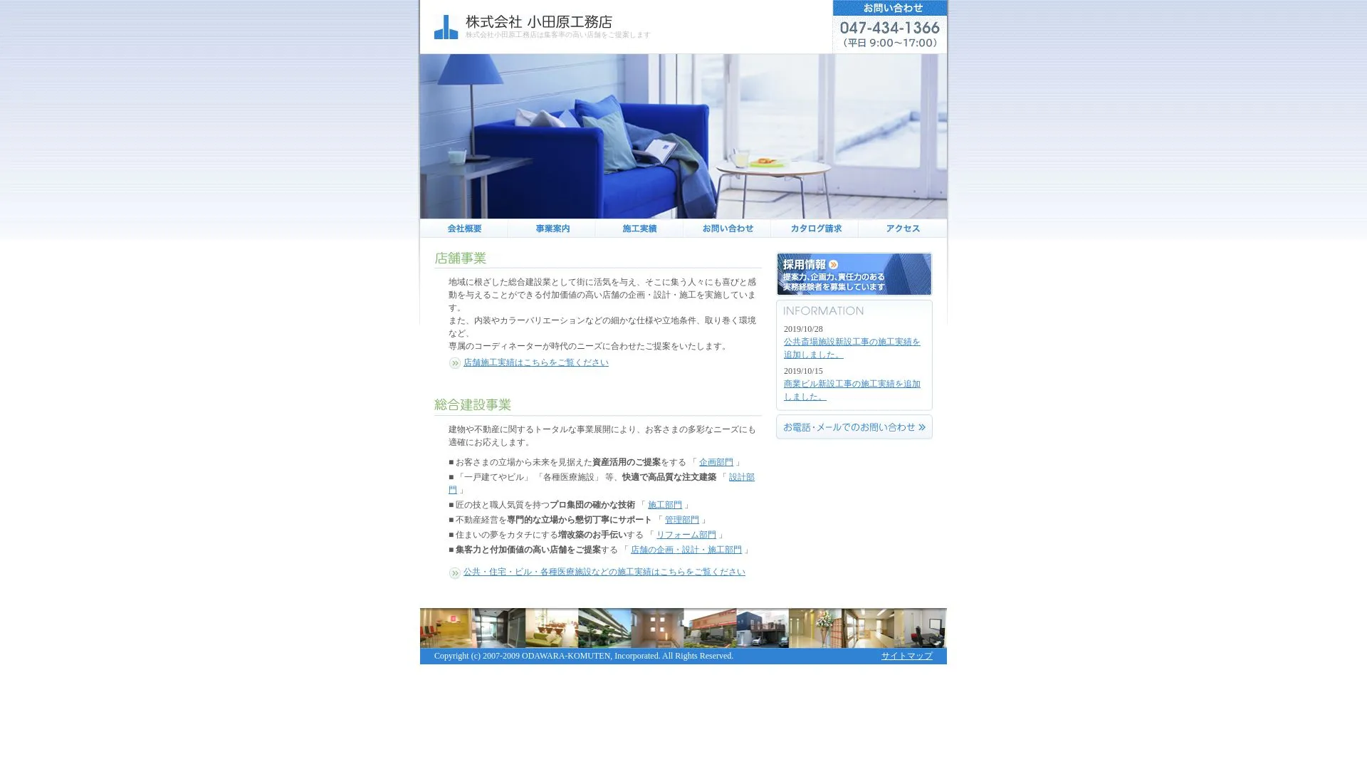 小田原工務店のメイン画像（2026年9月4日時点の公式サイトの画面）