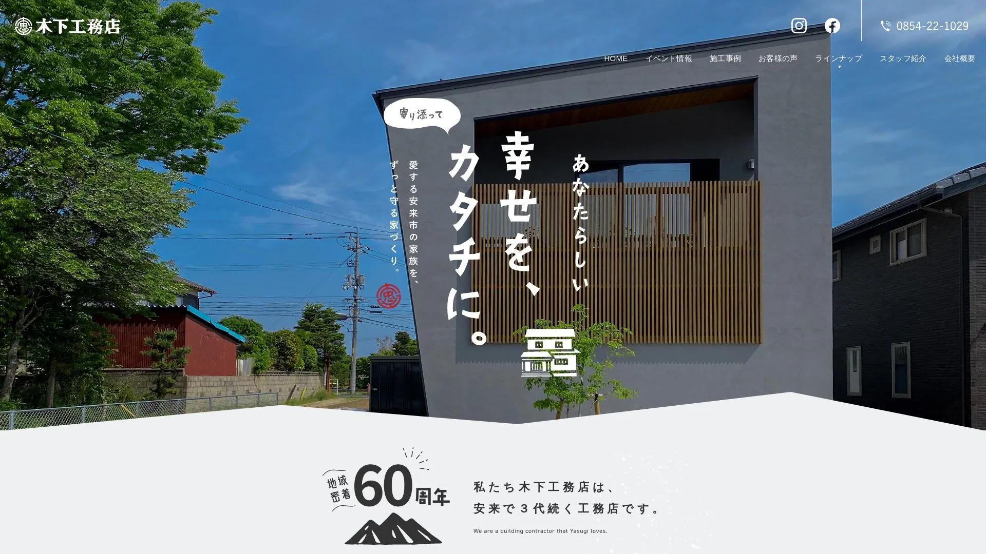 株式会社木下工務店のメイン画像（2026年9月6日時点の公式サイトの画面）