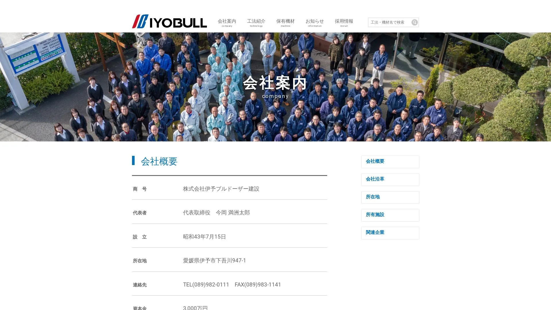 株式会社伊予ブルドーザー建設 松山営業所のメイン画像（2026年9月5日時点の公式サイトの画面）