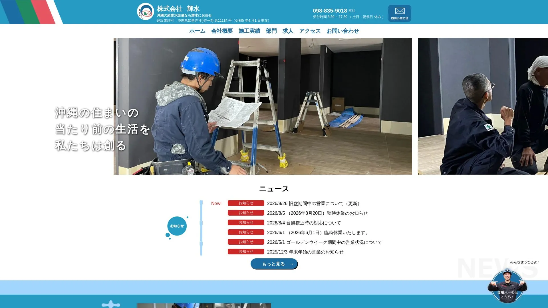 株式会社 輝水のメイン画像（2026年9月5日時点の公式サイトの画面）