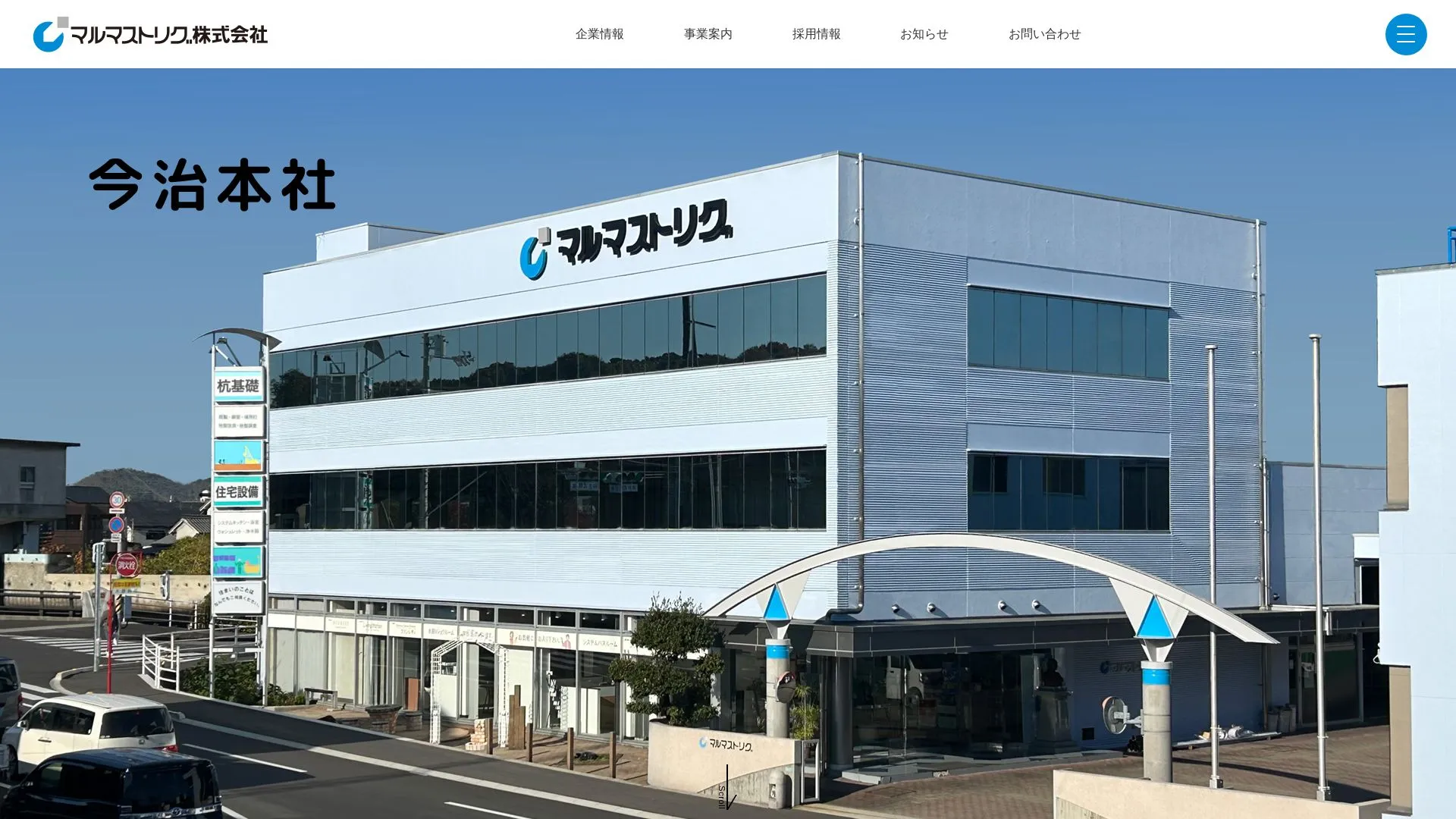 マルマストリグ株式会社のメイン画像（2026年9月5日時点の公式サイトの画面）