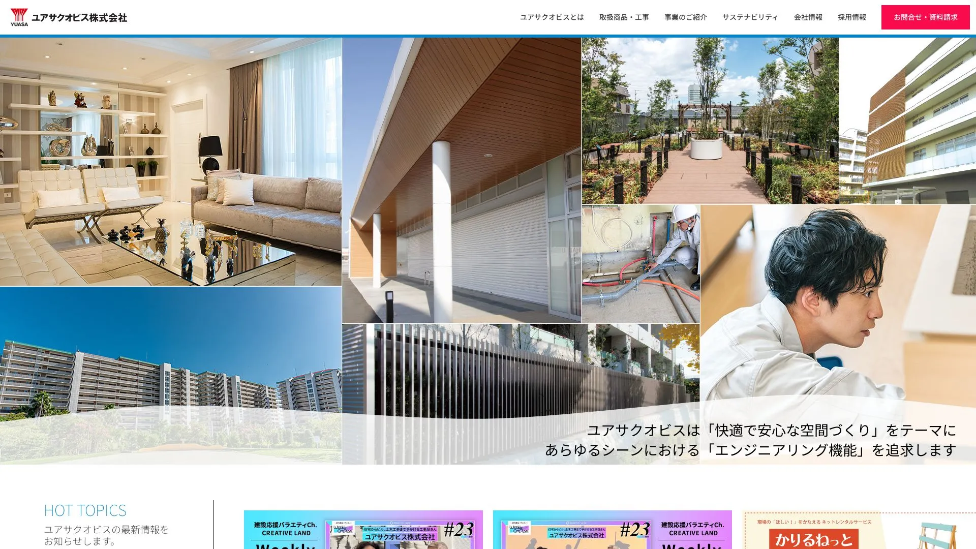 ユアサクオビス株式会社のメイン画像（2026年9月4日時点の公式サイトの画面）