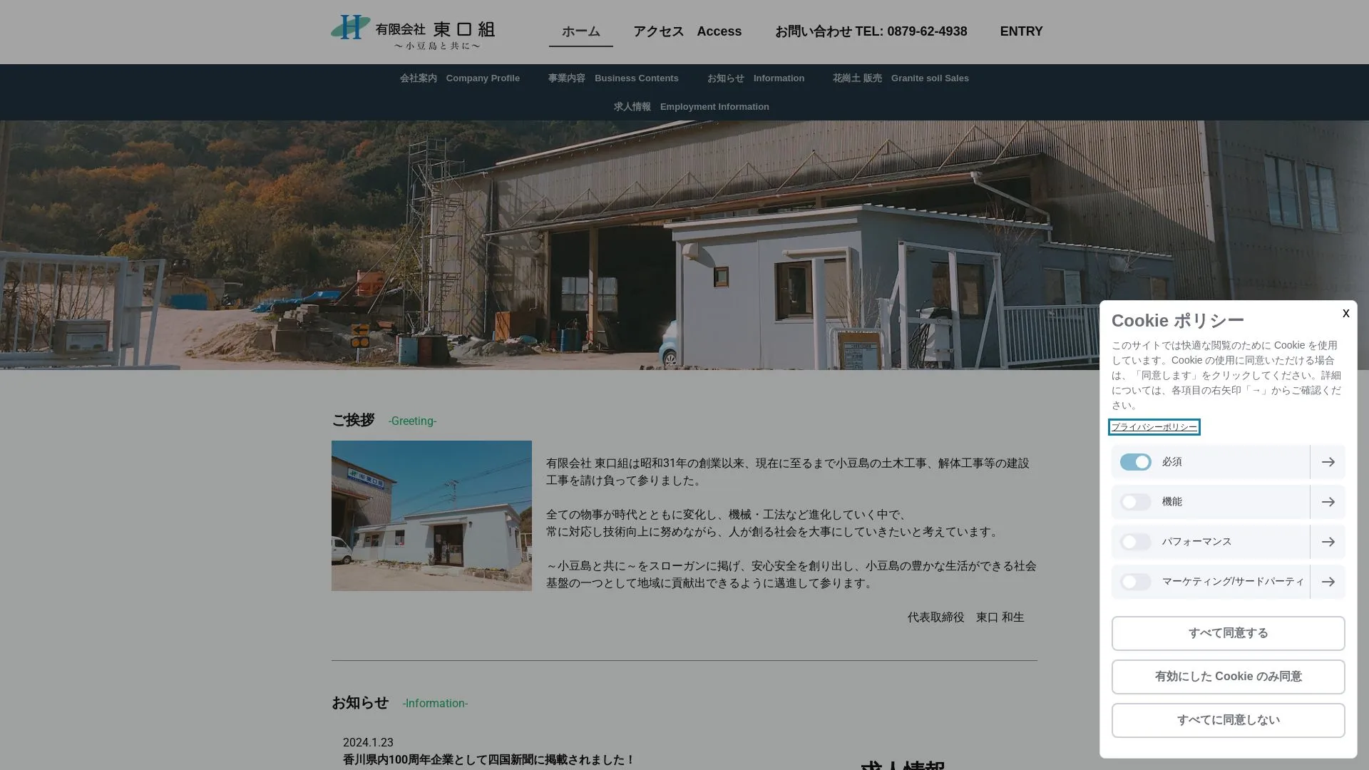 有限会社東口組（2026年9月5日時点の公式サイトの画面）