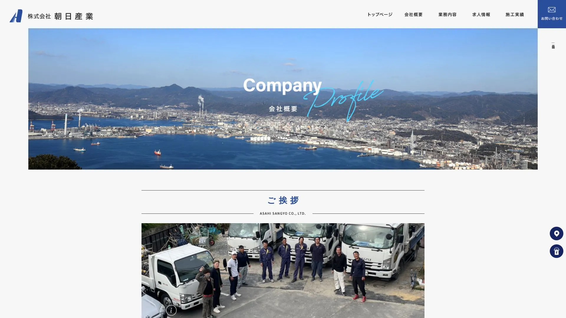 株式会社朝日産業（2026年9月6日時点の公式サイトの画面）