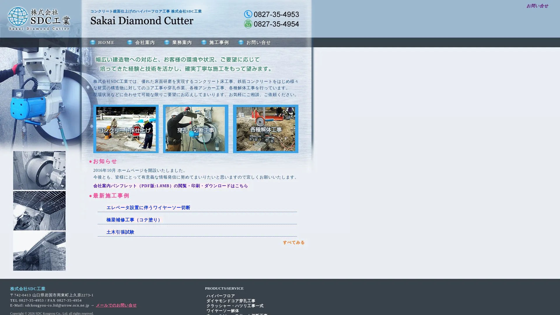 SDC工業株式会社のメイン画像（2026年9月6日時点の公式サイトの画面）