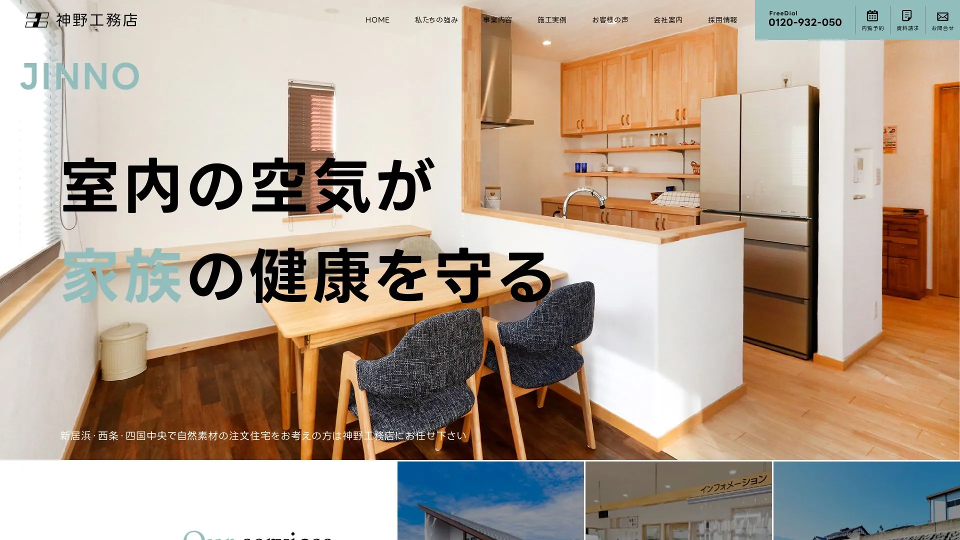 株式会社神野工務店（2026年9月5日時点の公式サイトの画面）