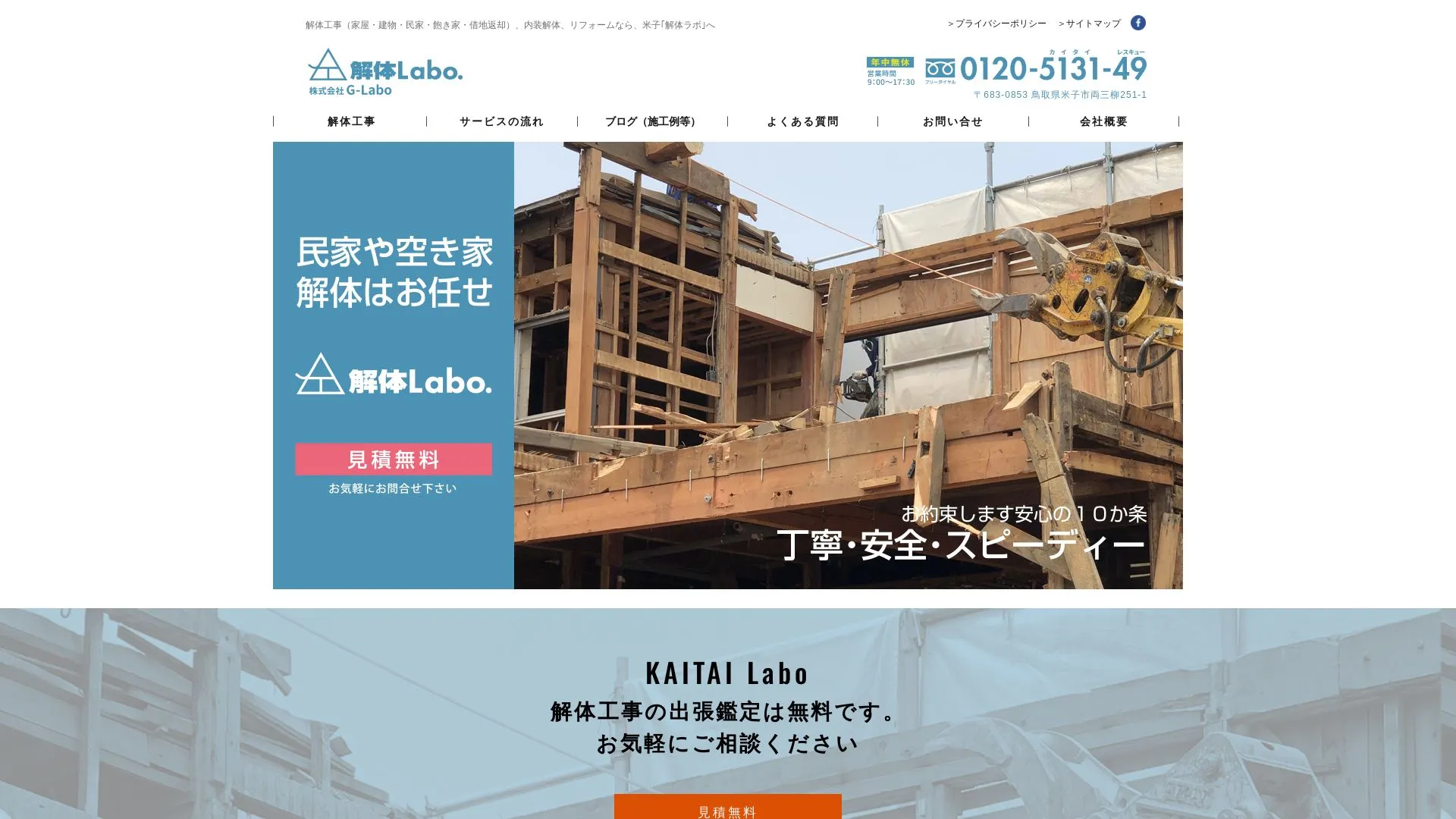 株式会社G-labo（2026年9月6日時点の公式サイトの画面）