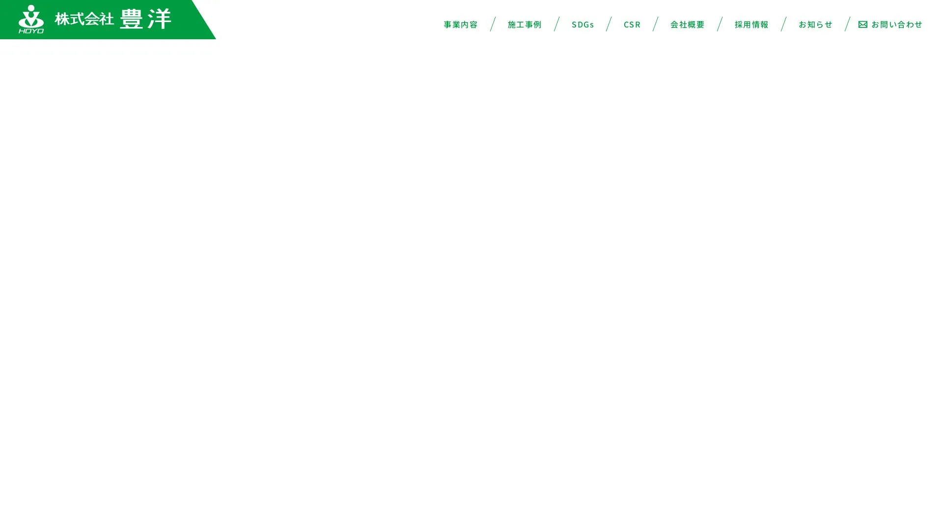 株式会社 豊洋（2026年9月6日時点の公式サイトの画面）