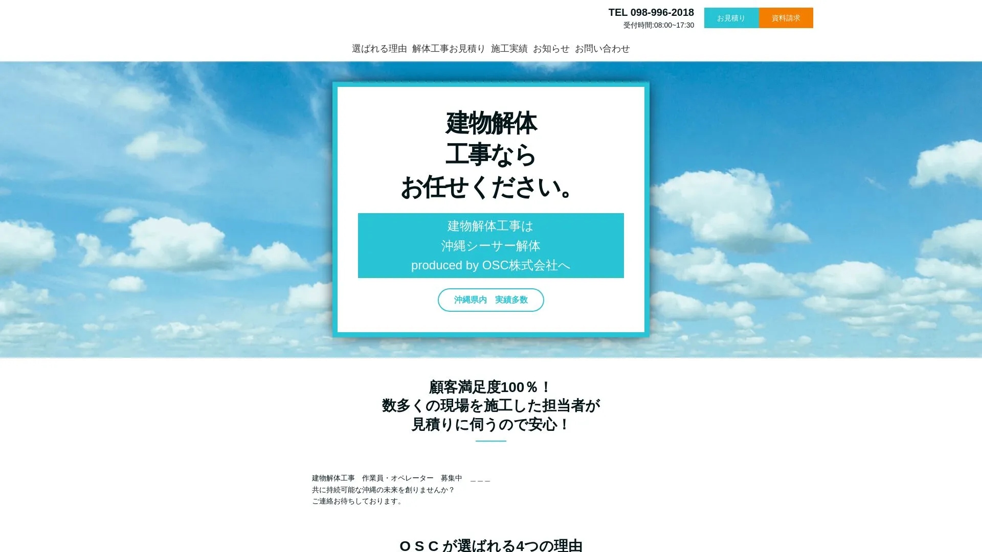 OSC株式会社のメイン画像（2026年9月5日時点の公式サイトの画面）