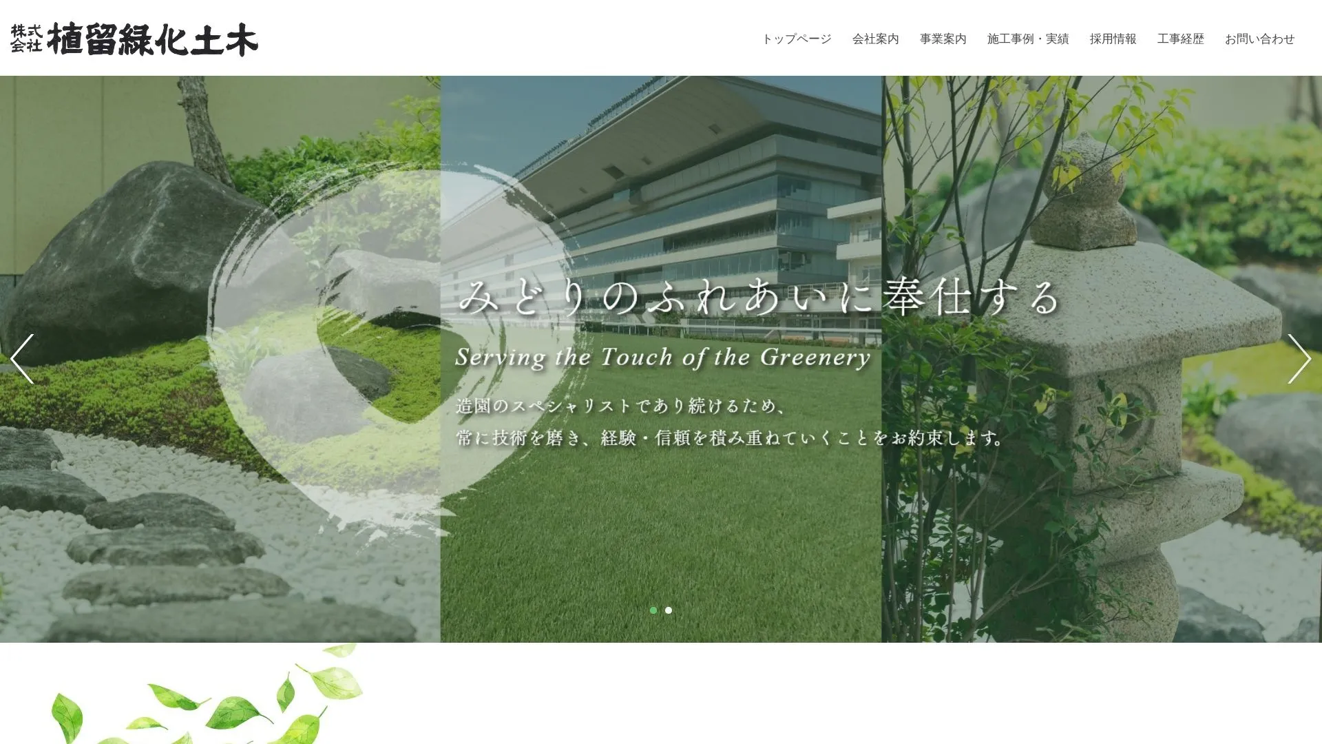 株式会社植留緑化土木（2026年9月4日時点の公式サイトの画面）