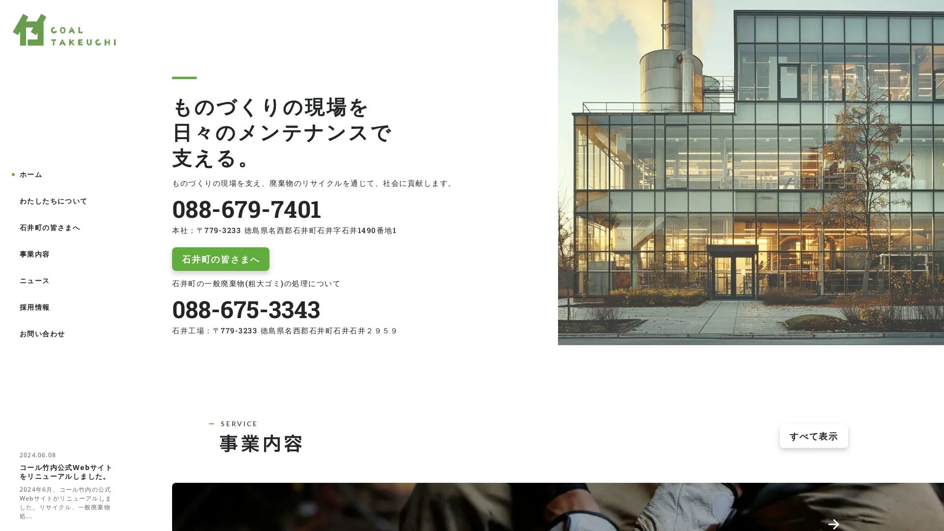 株式会社 コール竹内のメイン画像（2026年9月5日時点の公式サイトの画面）