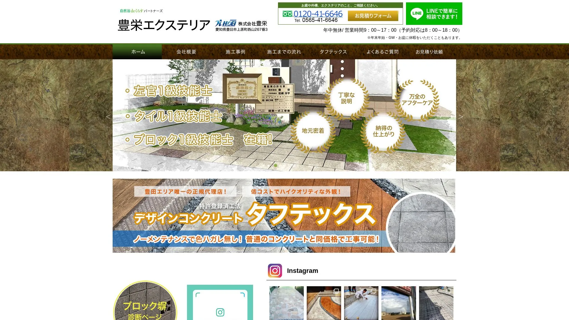 株式会社 豊栄のメイン画像（2026年9月4日時点の公式サイトの画面）