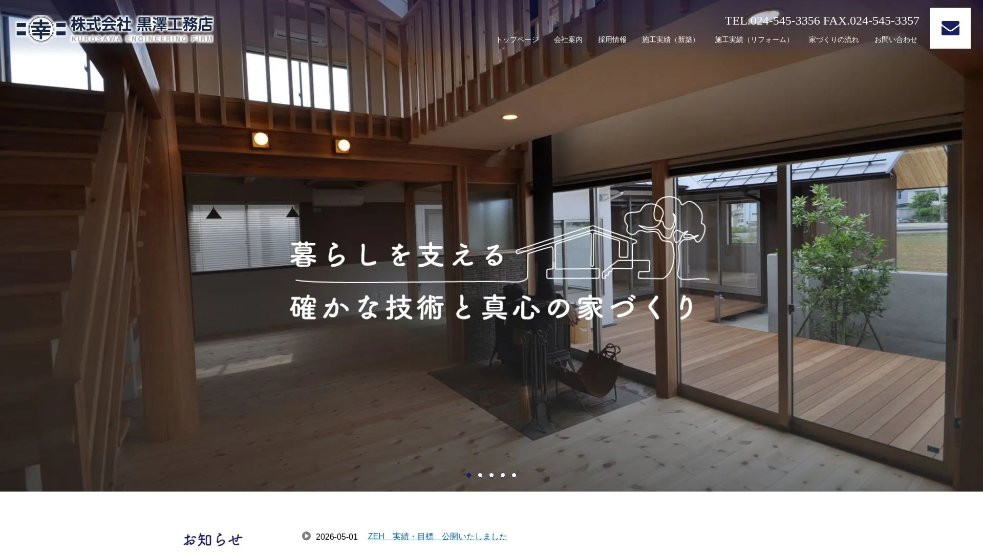 株式会社黒澤工務店（2026年9月4日時点の公式サイトの画面）
