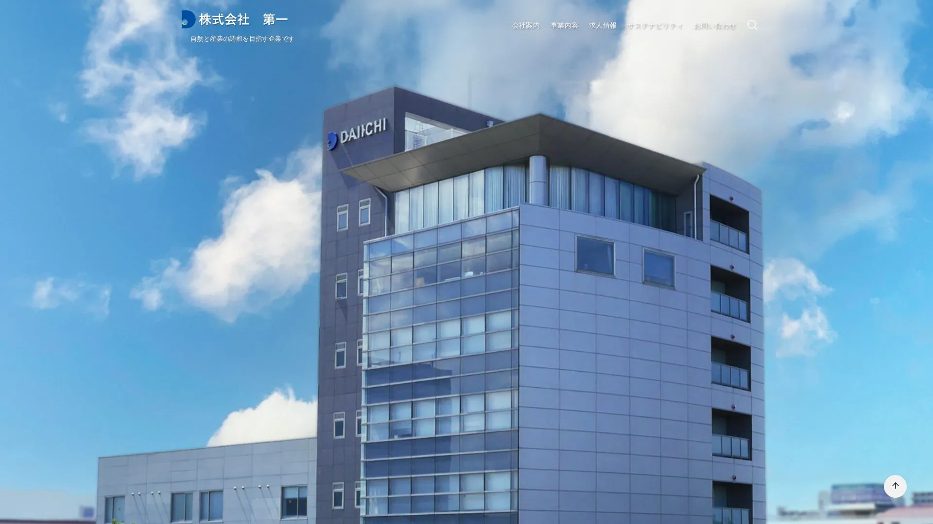 株式会社 第一のメイン画像（2026年9月4日時点の公式サイトの画面）