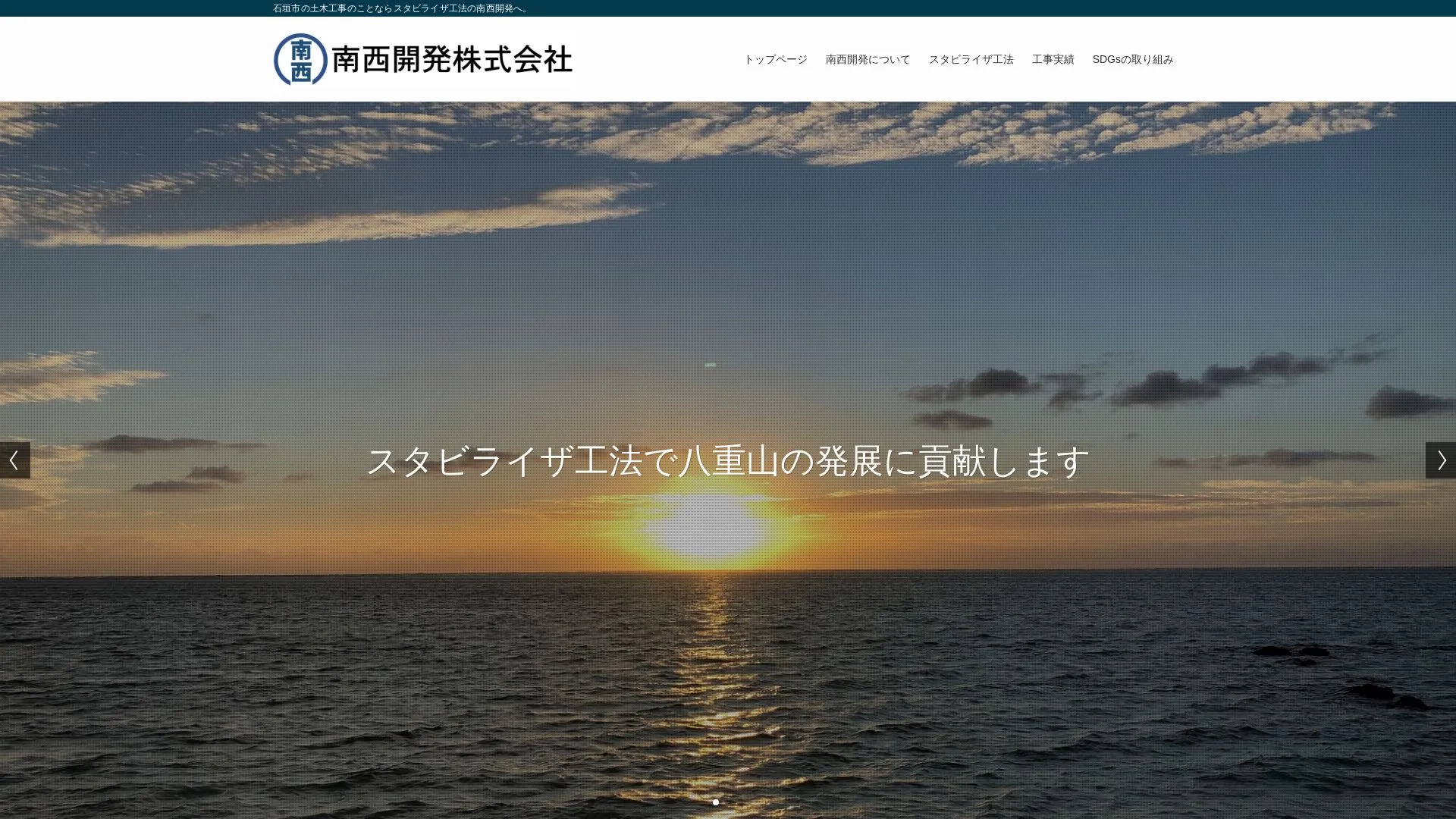 南西開発株式会社のメイン画像（2026年9月6日時点の公式サイトの画面）