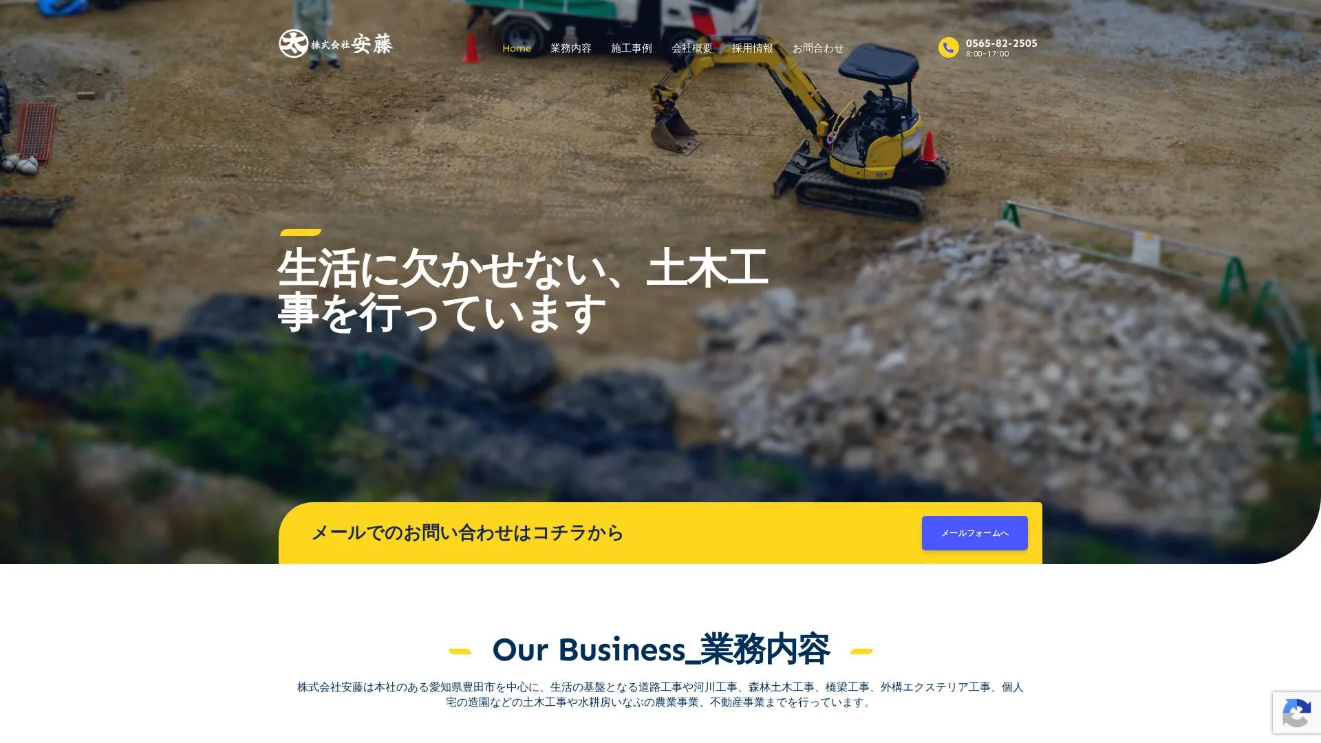 株式会社安藤のメイン画像（2026年9月4日時点の公式サイトの画面）