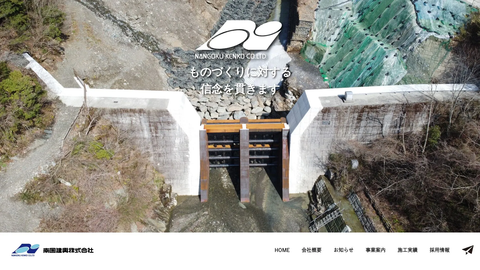 南国建興株式会社のメイン画像（2026年9月5日時点の公式サイトの画面）