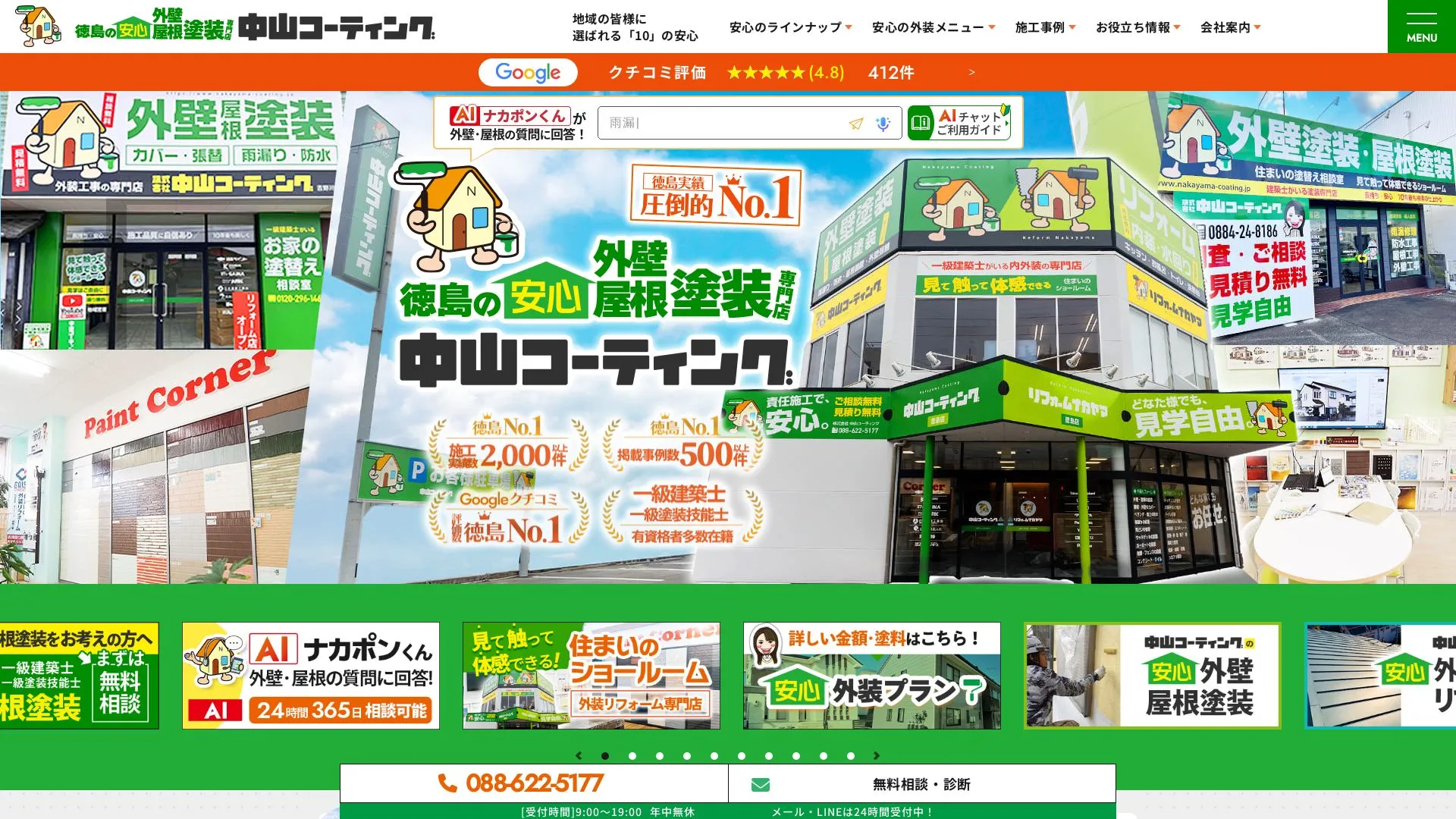 株式会社中山コーティング（2026年9月4日時点の公式サイトの画面）