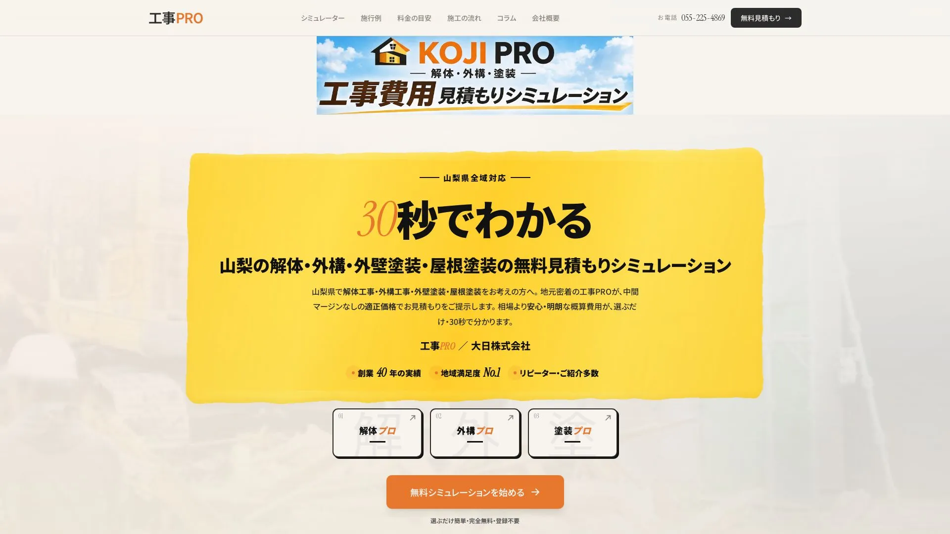 大日株式会社のメイン画像（2026年9月6日時点の公式サイトの画面）