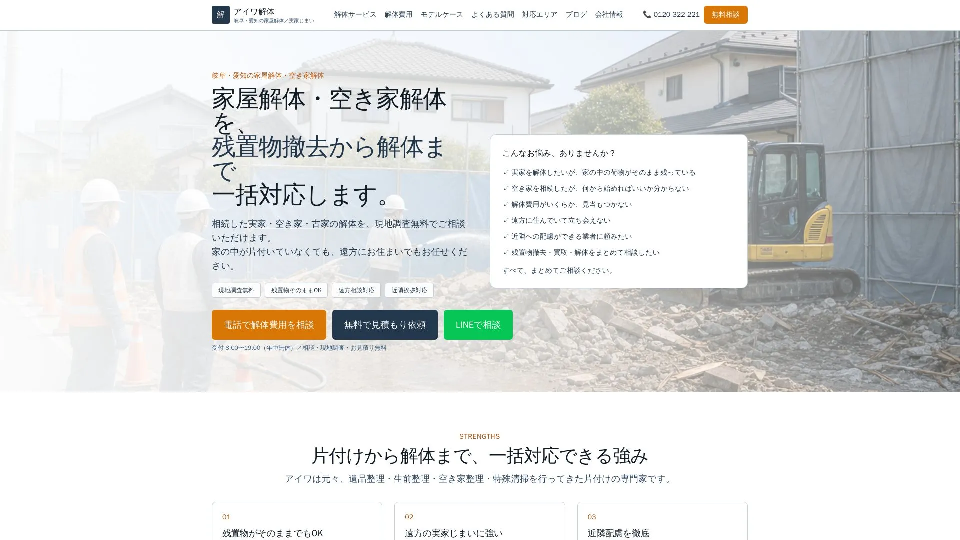 合同会社アイワクリーンのメイン画像（2026年9月4日時点の公式サイトの画面）