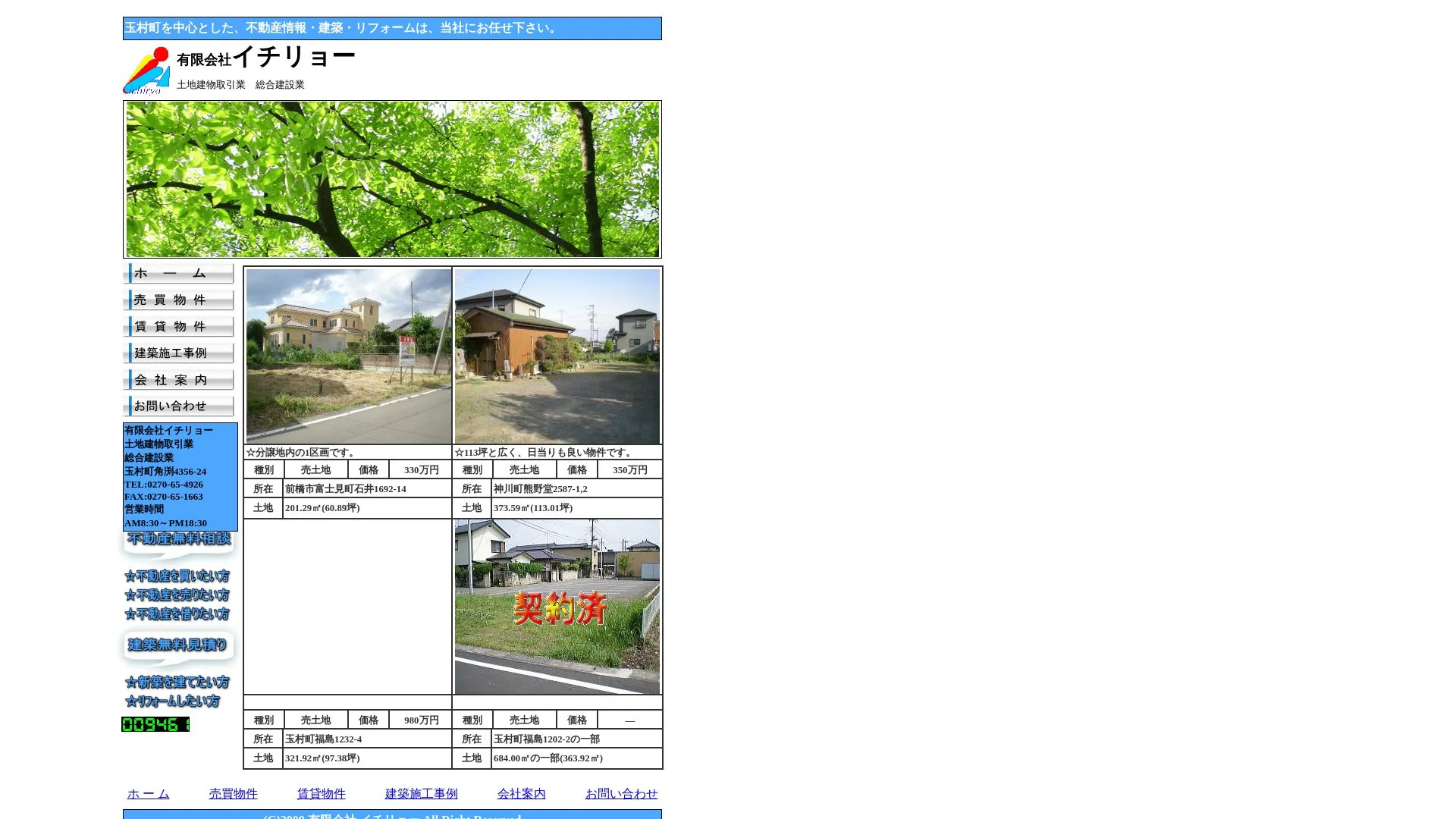 有限会社イチリョーのメイン画像（2026年9月6日時点の公式サイトの画面）