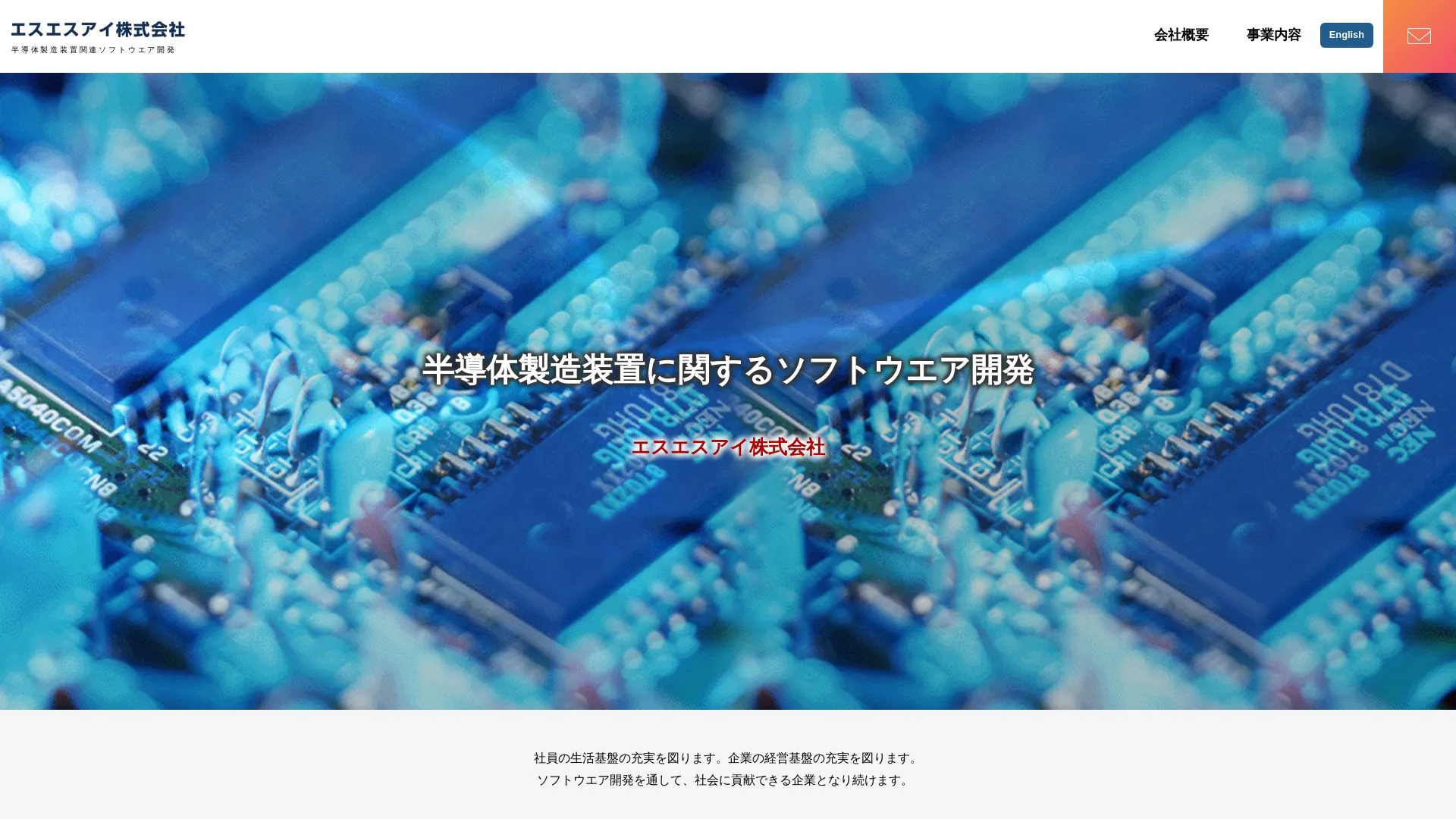 エスエスアイ株式会社のメイン画像（2026年9月4日時点の公式サイトの画面）