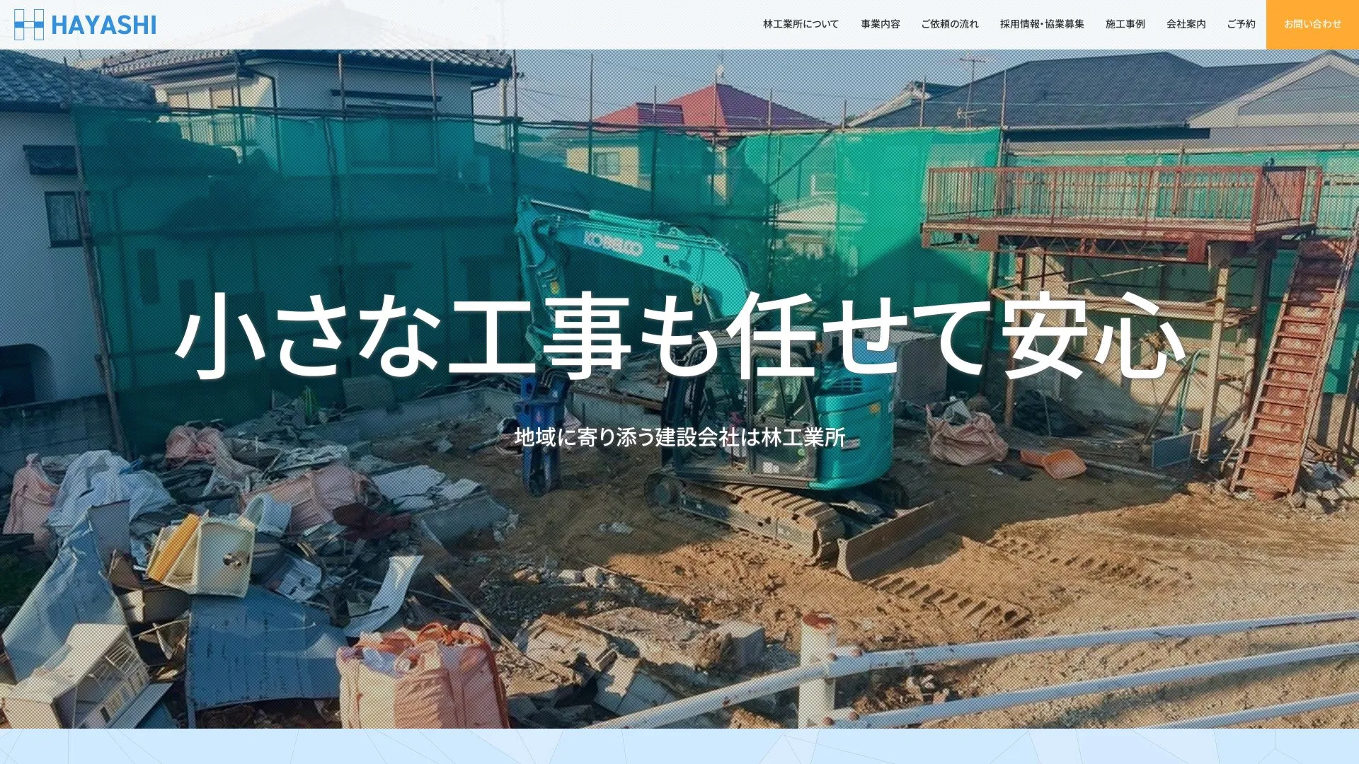 株式会社林工業所（2026年9月5日時点の公式サイトの画面）