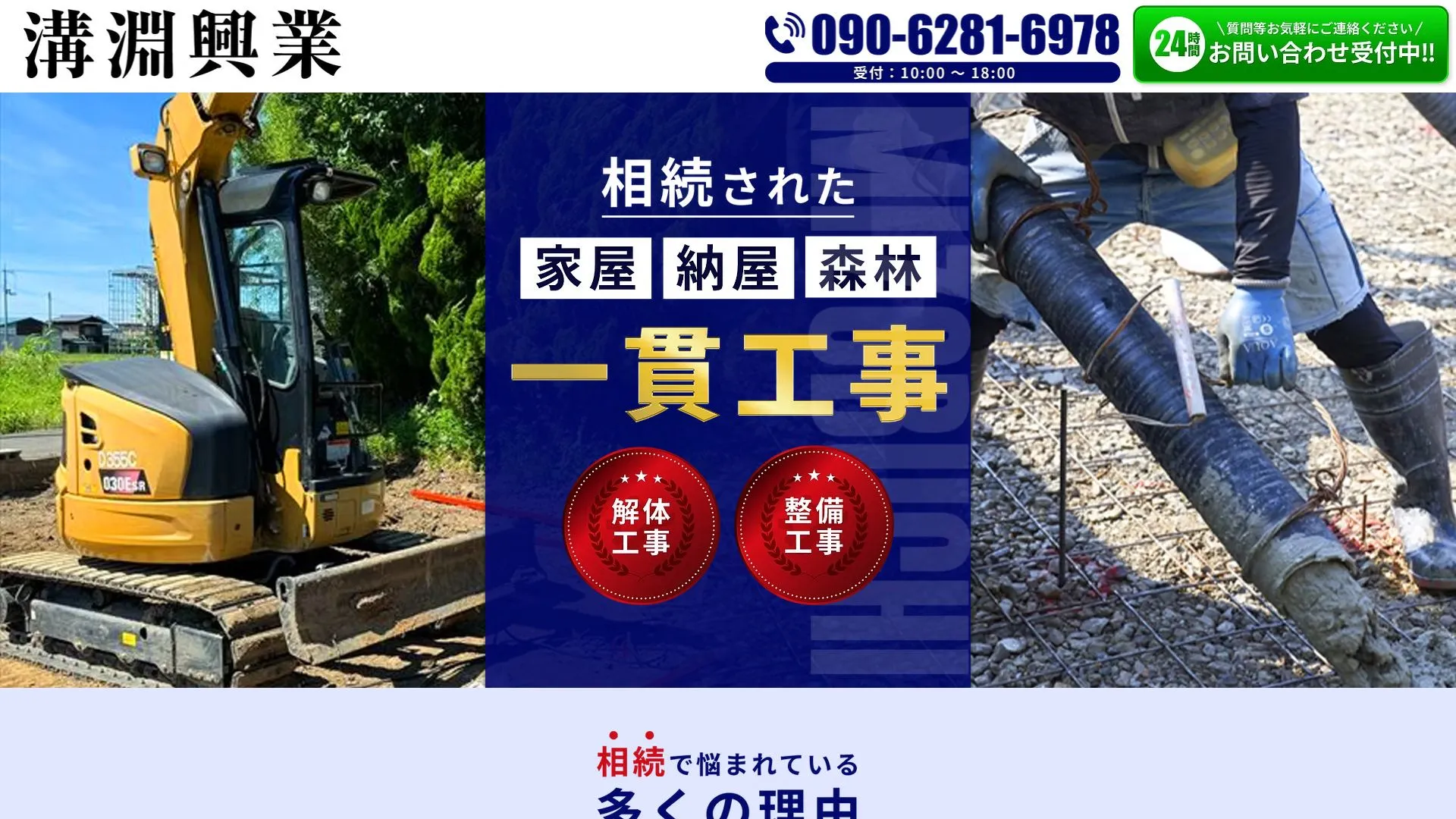 溝淵興業のメイン画像（2026年9月5日時点の公式サイトの画面）