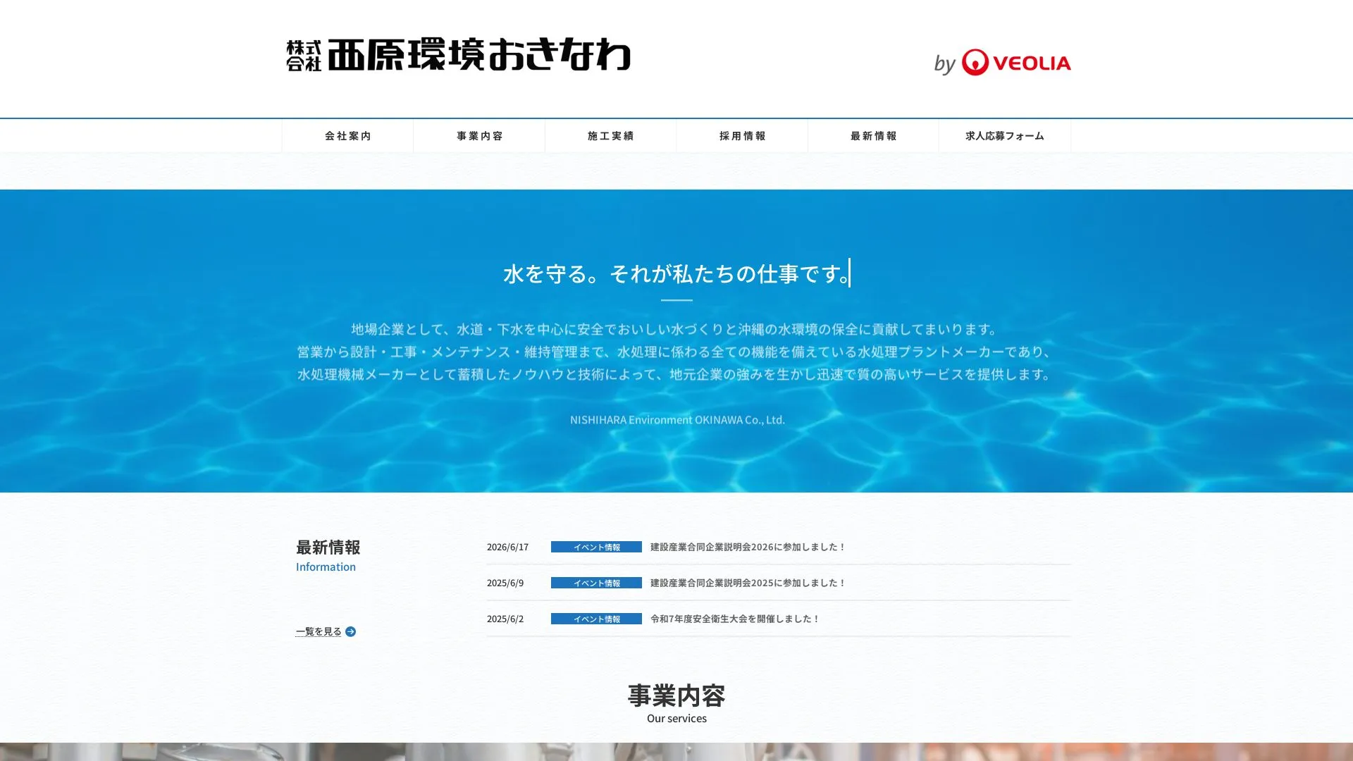 株式会社 西原環境おきなわのメイン画像（2026年9月4日時点の公式サイトの画面）