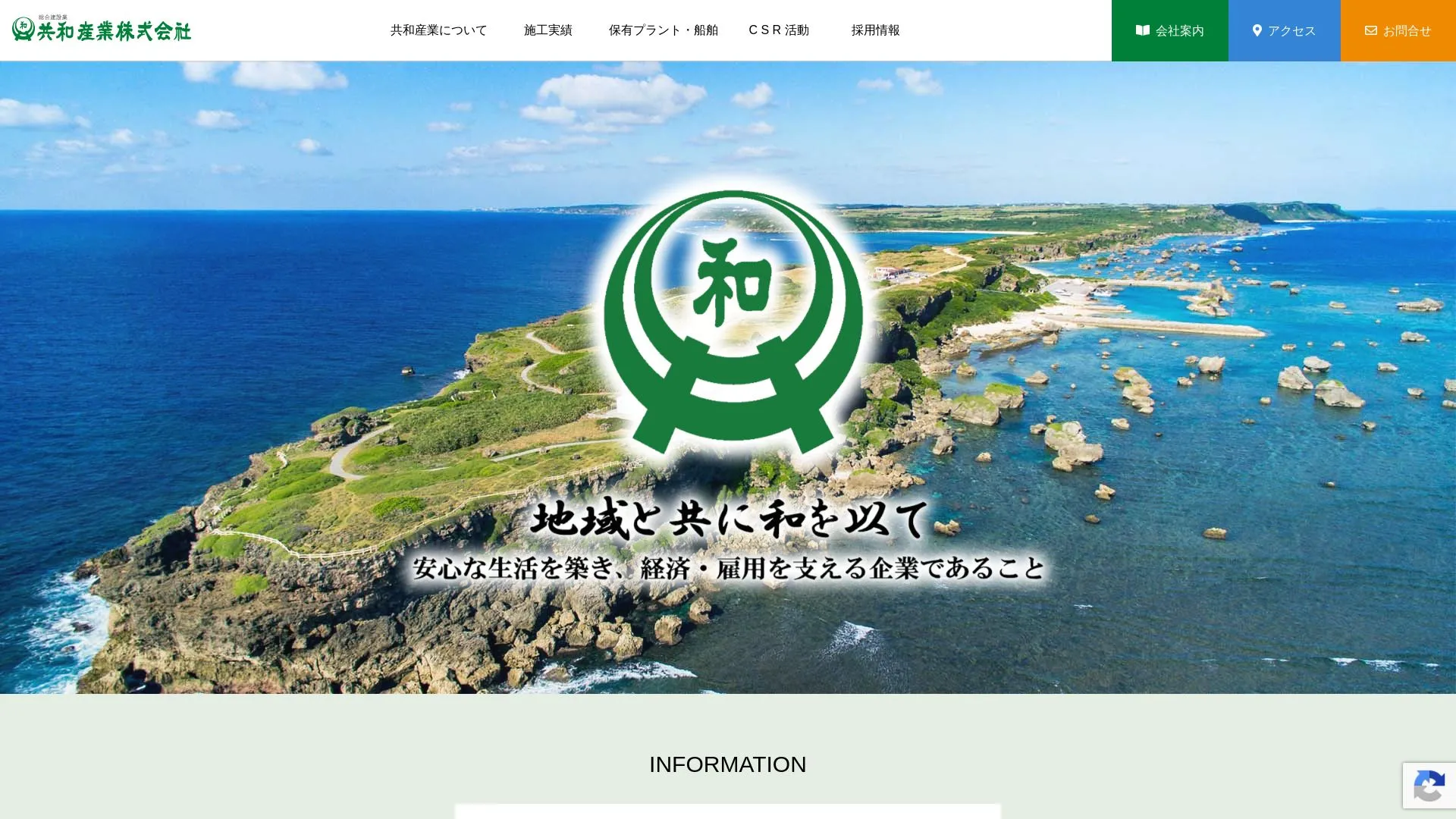 共和産業株式会社のメイン画像（2026年9月5日時点の公式サイトの画面）