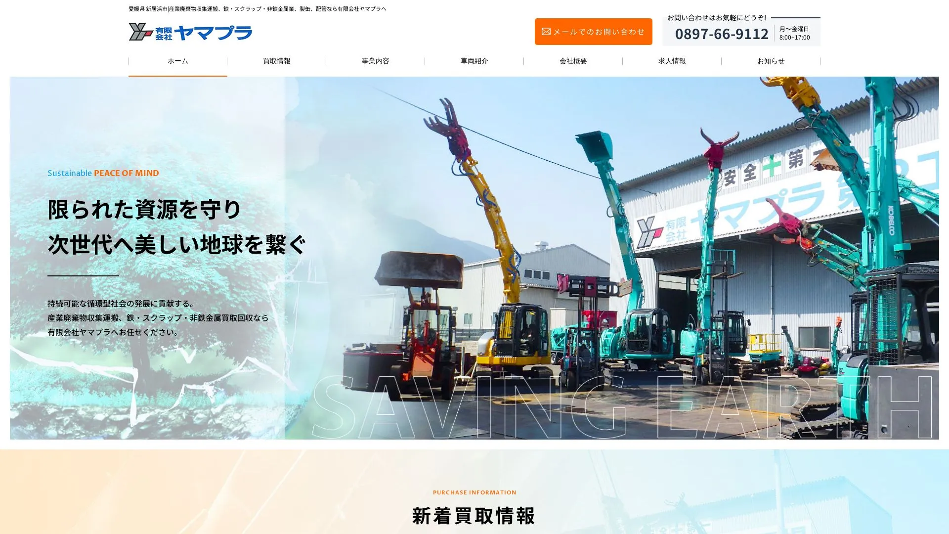 有限会社ヤマプラのメイン画像（2026年9月5日時点の公式サイトの画面）