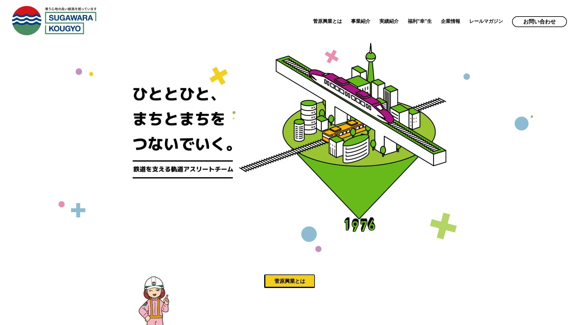 菅原興業株式会社のメイン画像（2026年9月5日時点の公式サイトの画面）