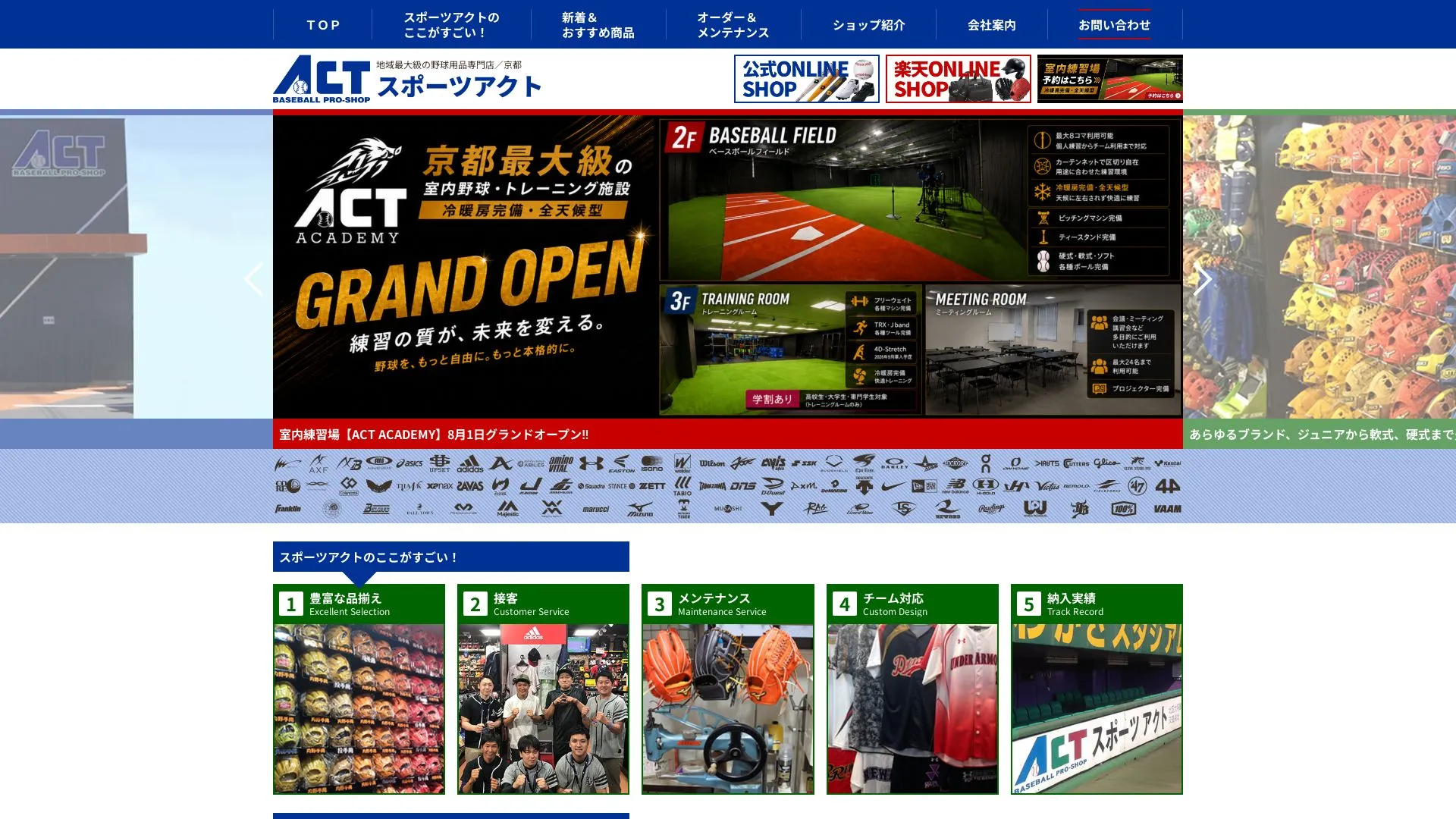 株式会社スポーツアクトのメイン画像（2026年9月4日時点の公式サイトの画面）