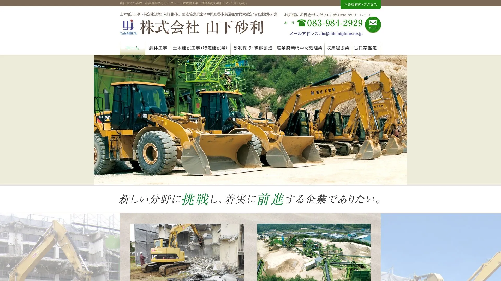 株式会社山下砂利 小鯖営業所のメイン画像（2026年9月6日時点の公式サイトの画面）