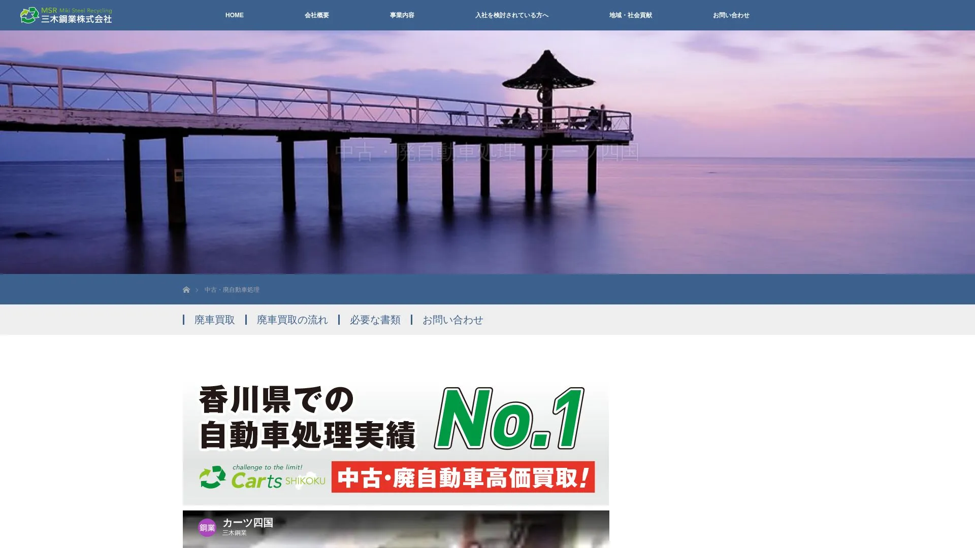 三木鋼業株式会社のメイン画像（2026年9月5日時点の公式サイトの画面）