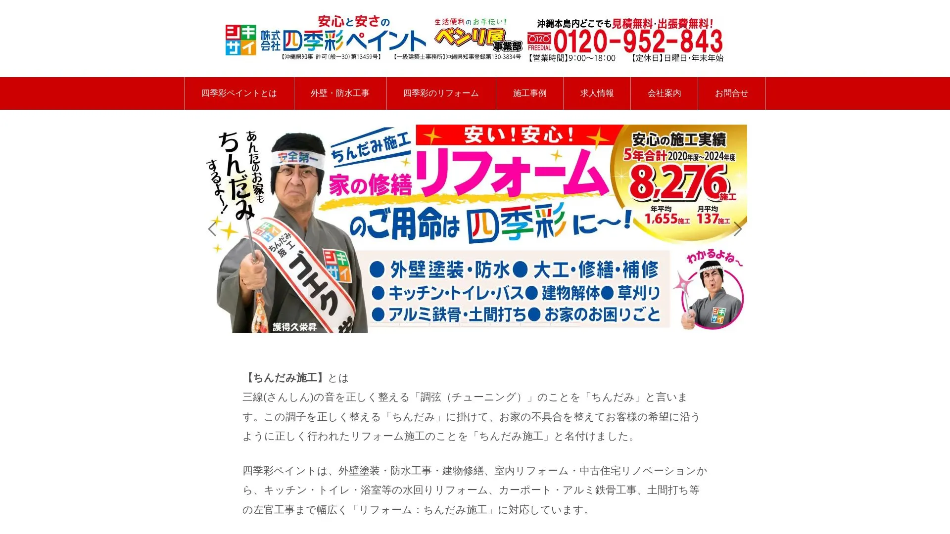 株式会社四季彩ペイントのメイン画像（2026年9月6日時点の公式サイトの画面）