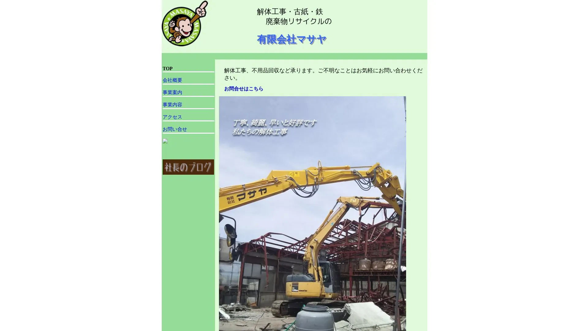 有限会社マサヤのメイン画像（2026年9月5日時点の公式サイトの画面）